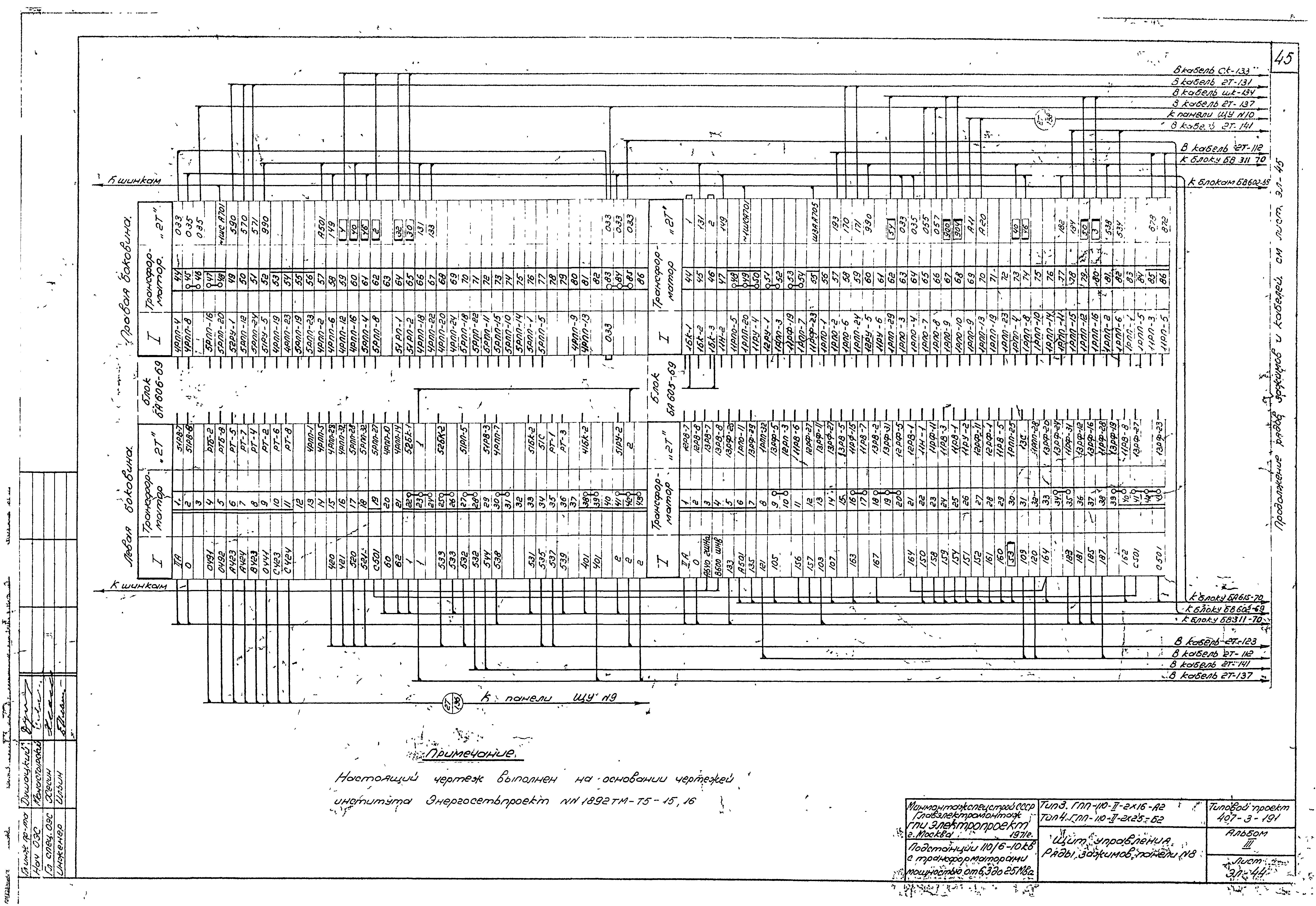 Типовой проект 407-3-191