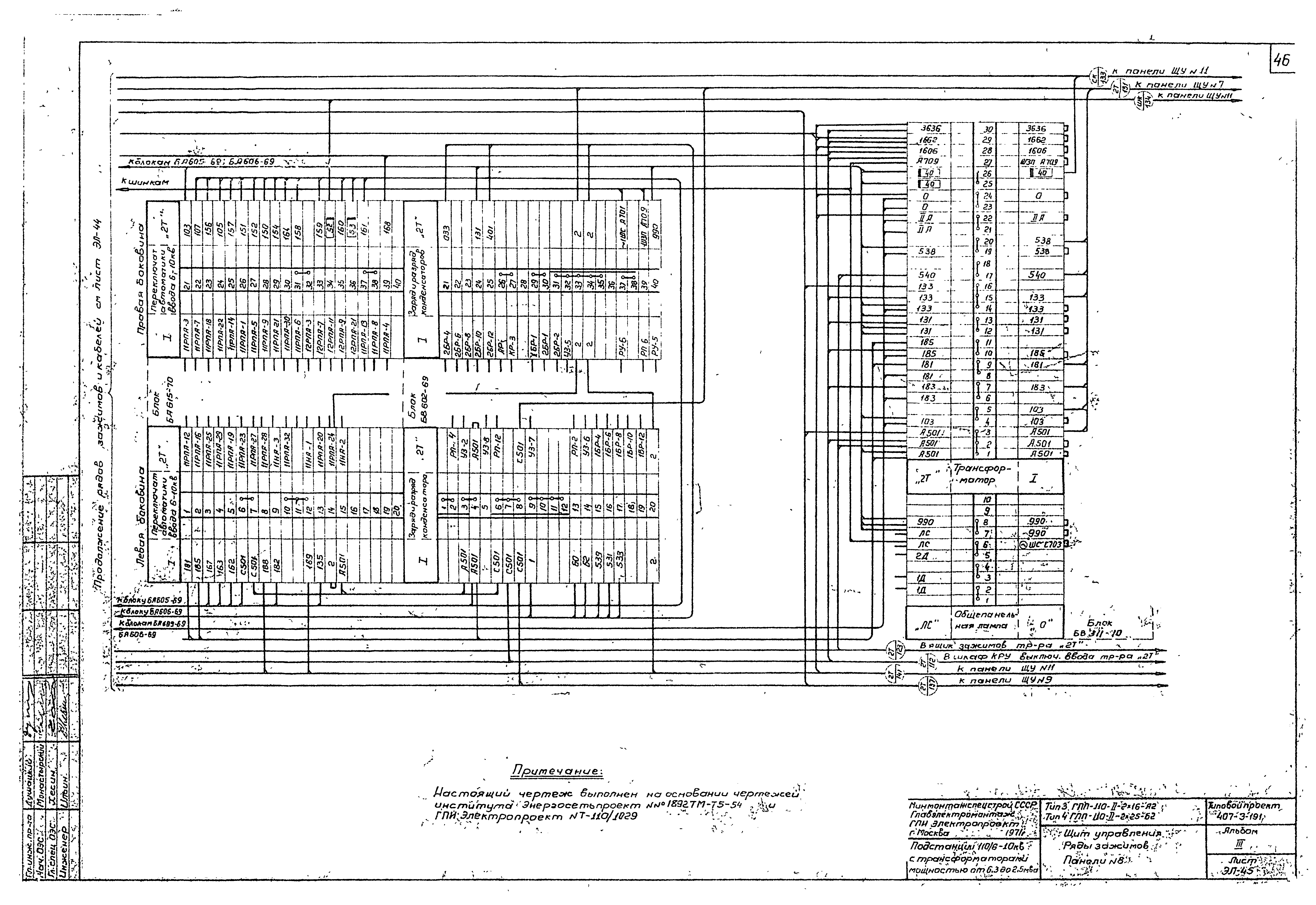 Типовой проект 407-3-191