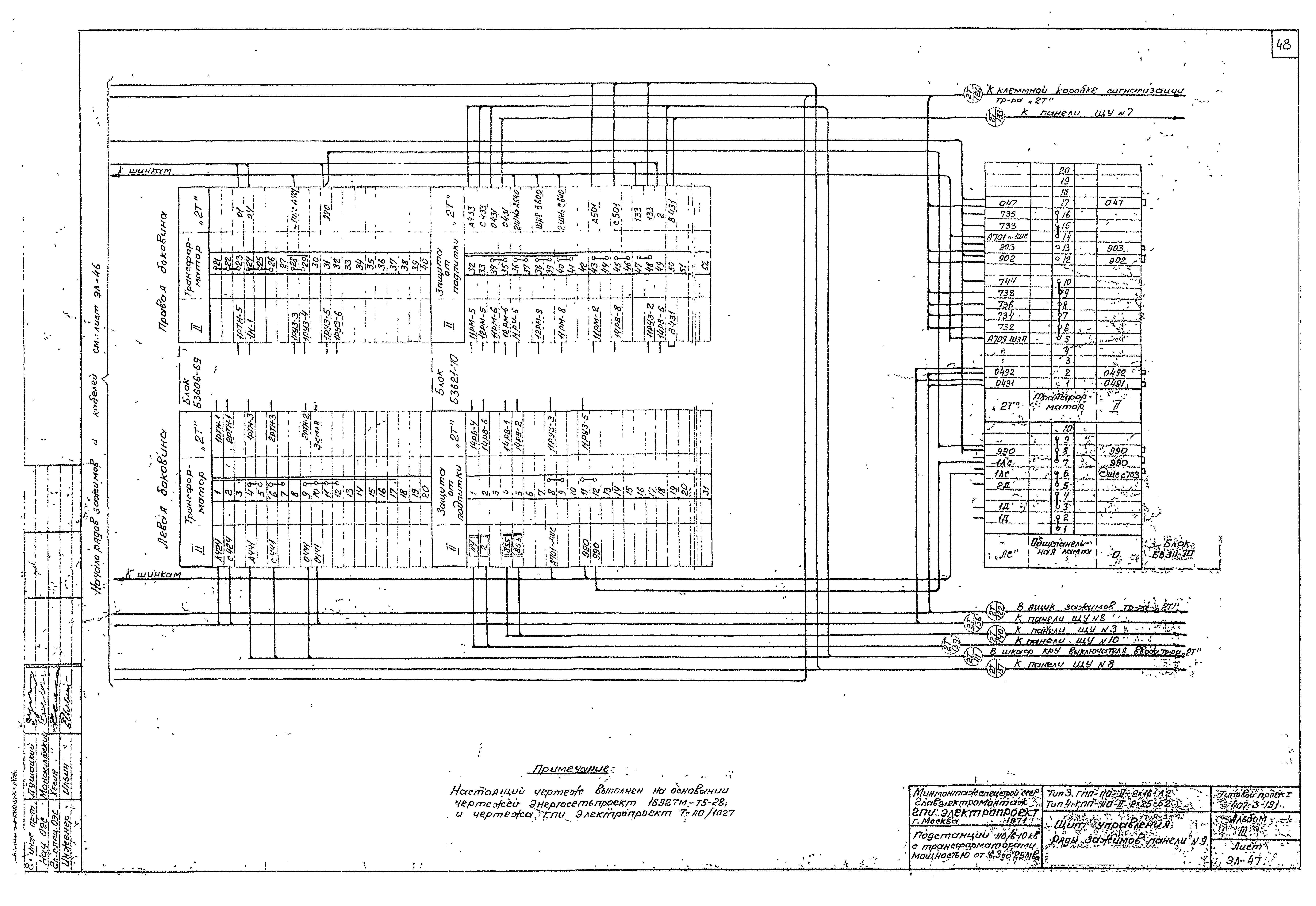 Типовой проект 407-3-191