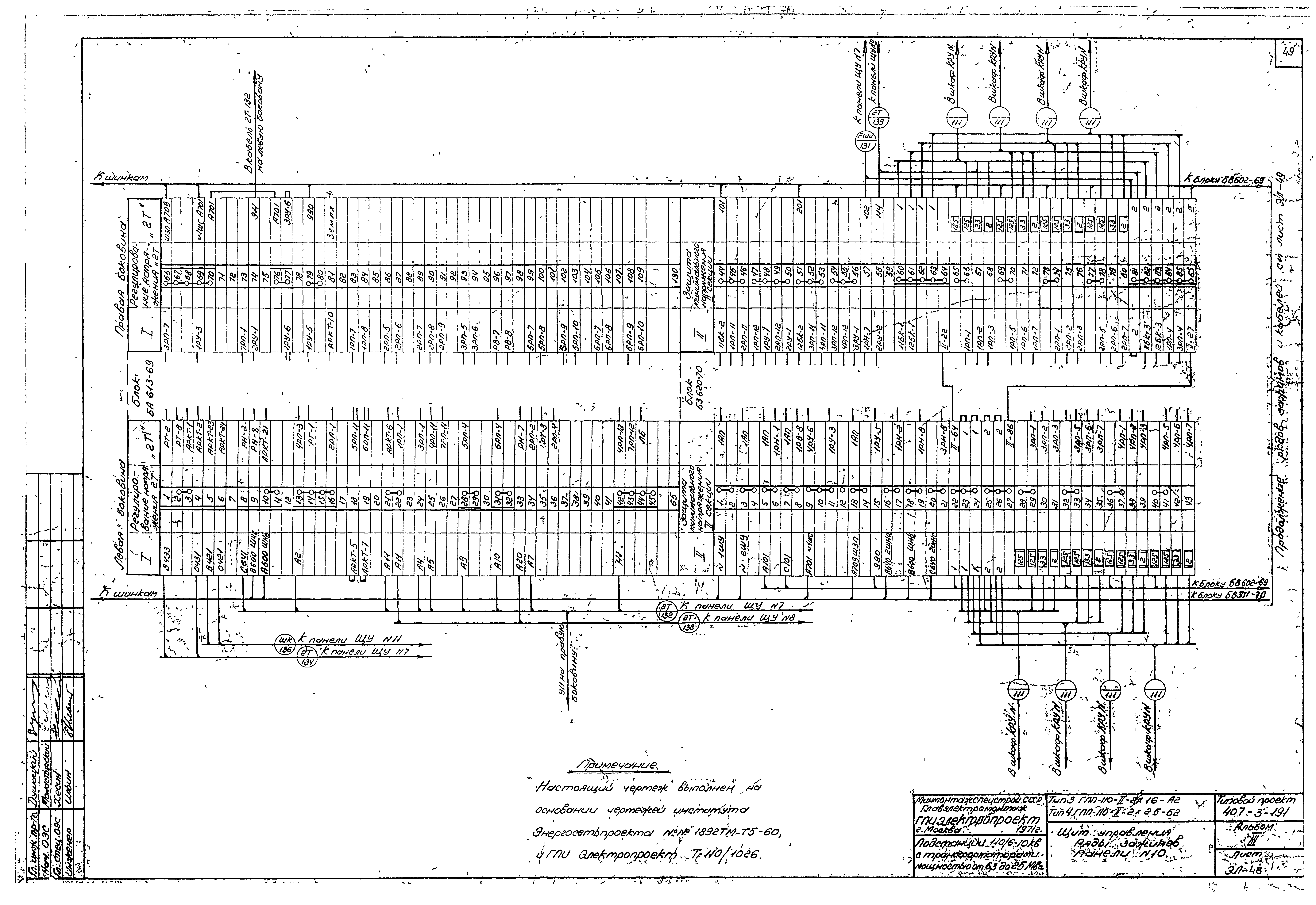 Типовой проект 407-3-191