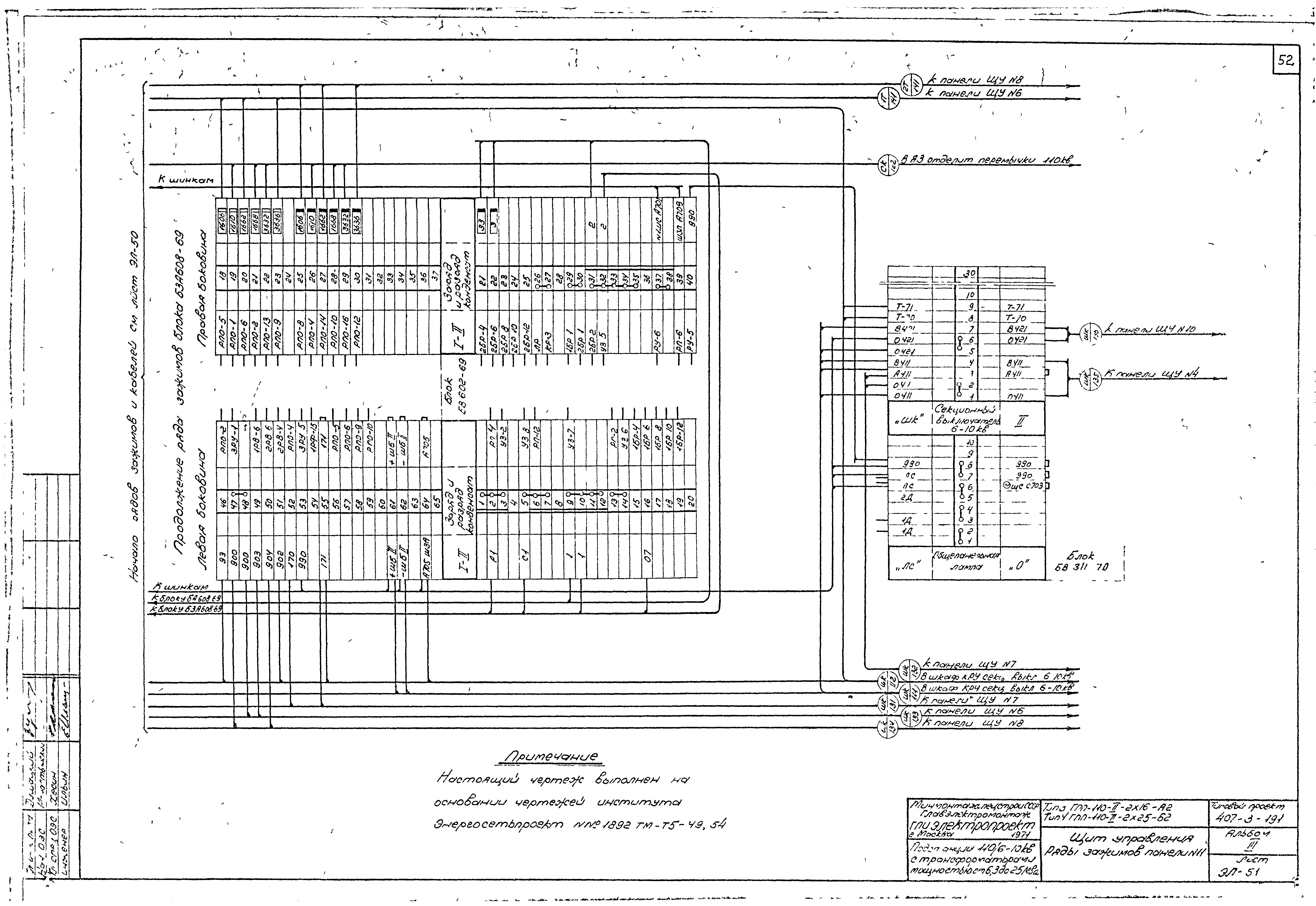 Типовой проект 407-3-191