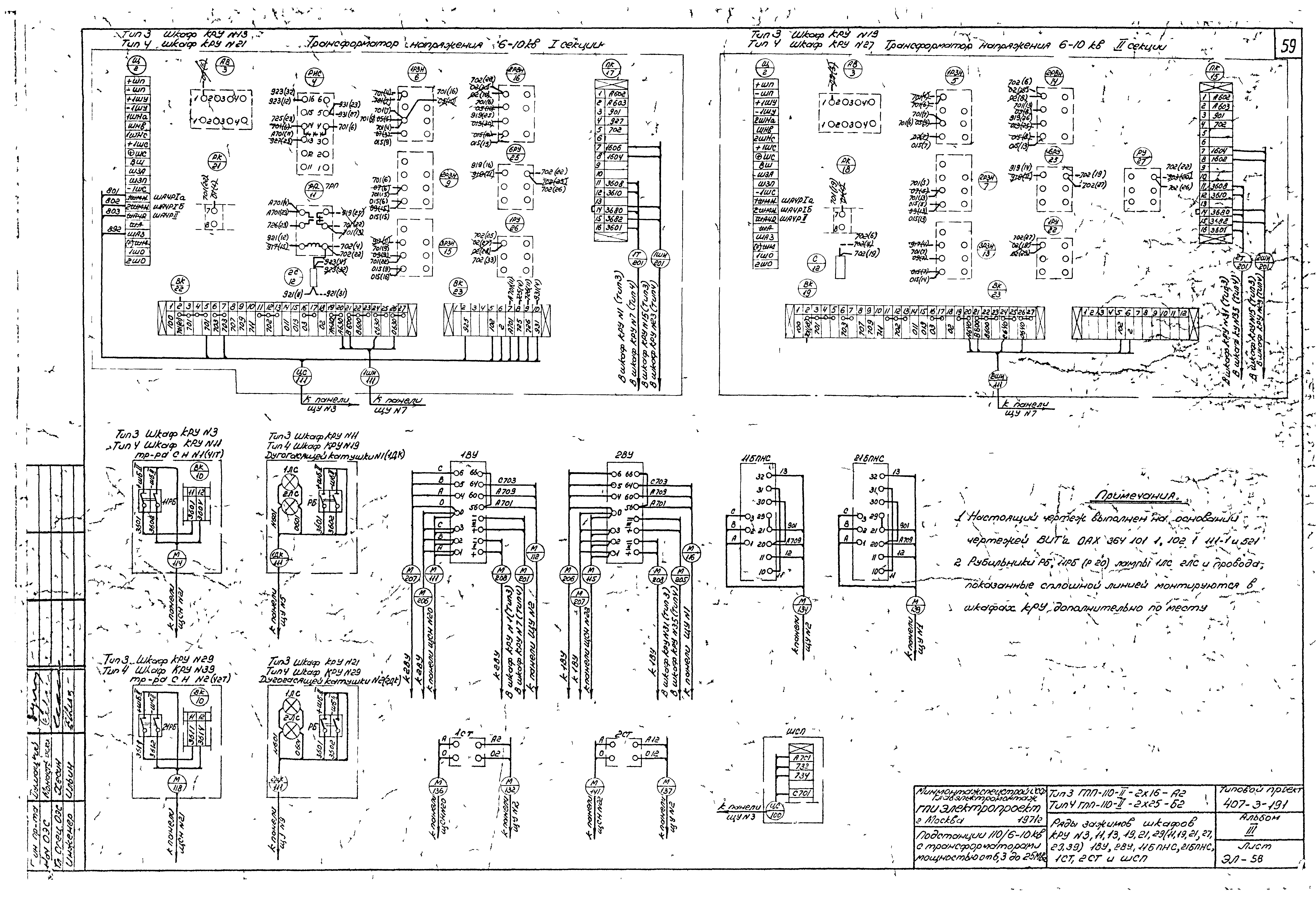 Типовой проект 407-3-191