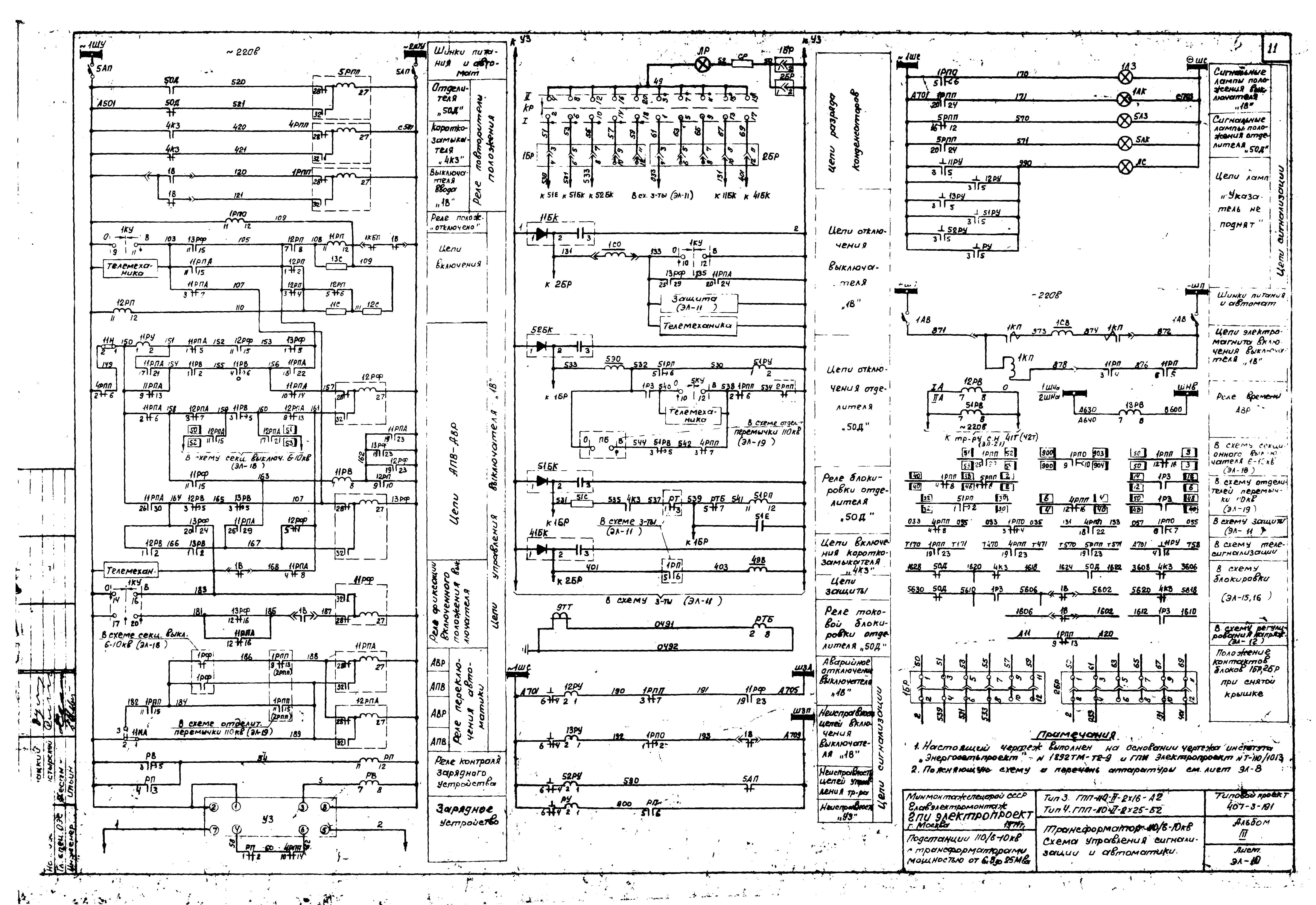 Типовой проект 407-3-191