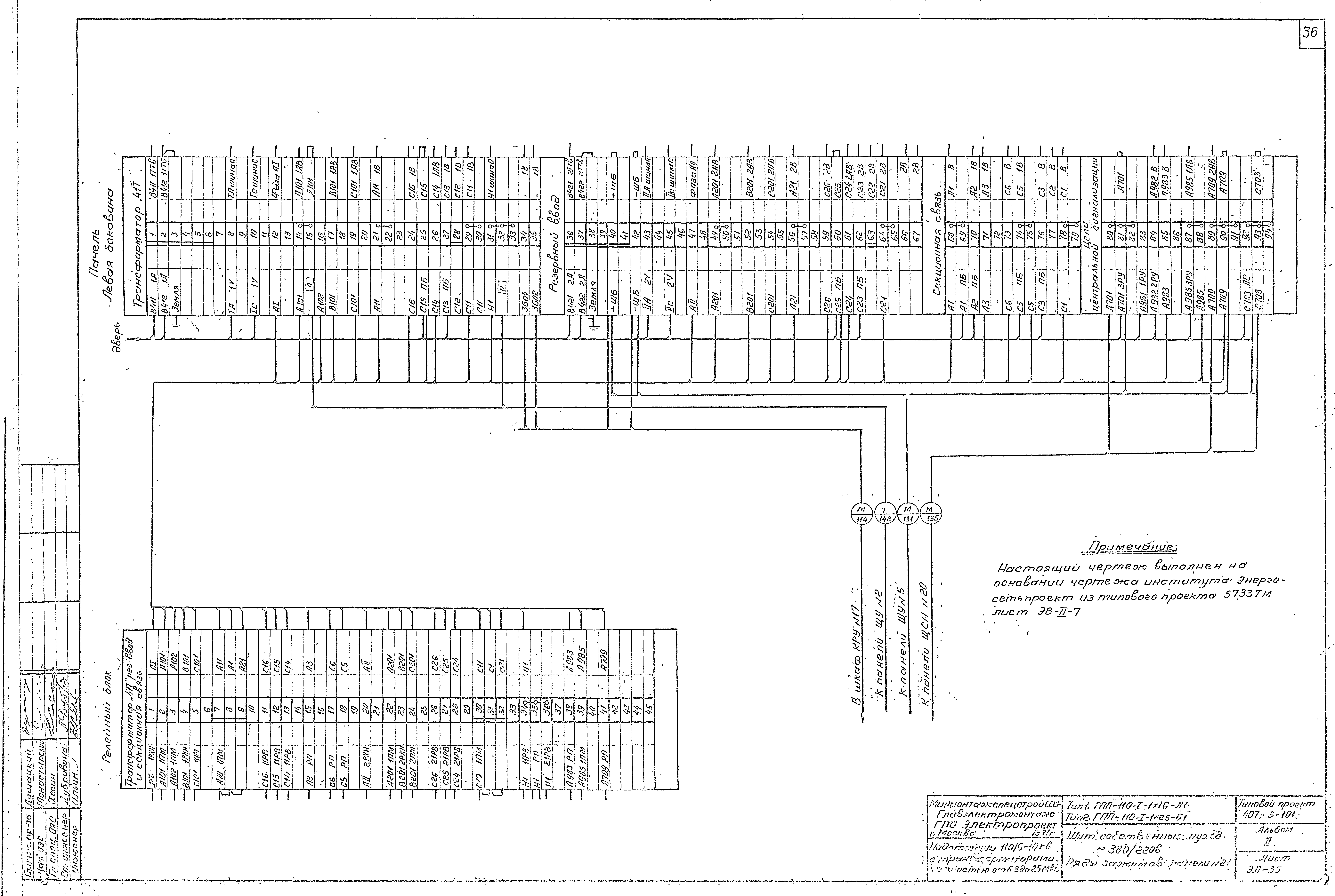 Типовой проект 407-3-191