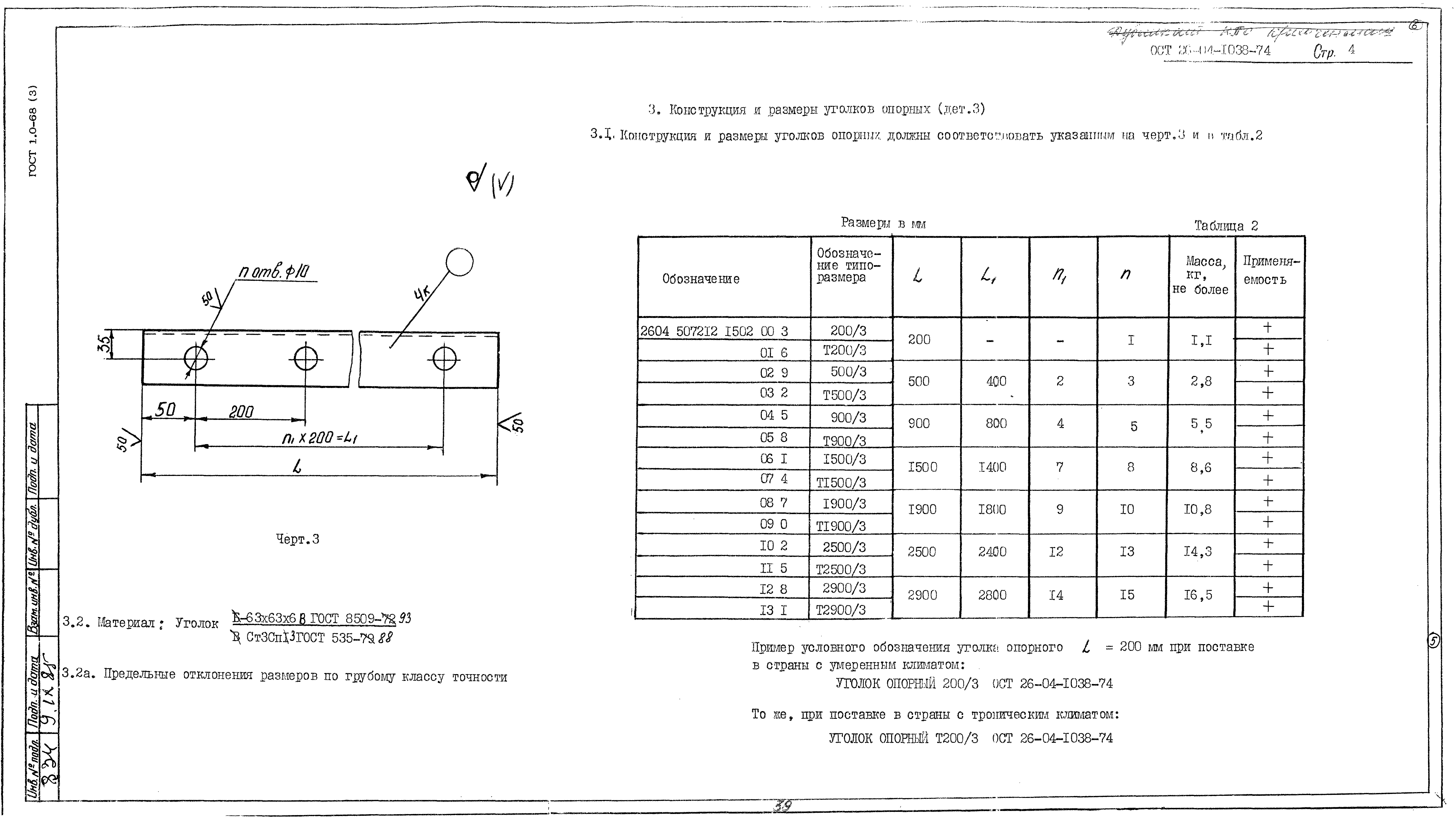 ОСТ 26-04-1038-74