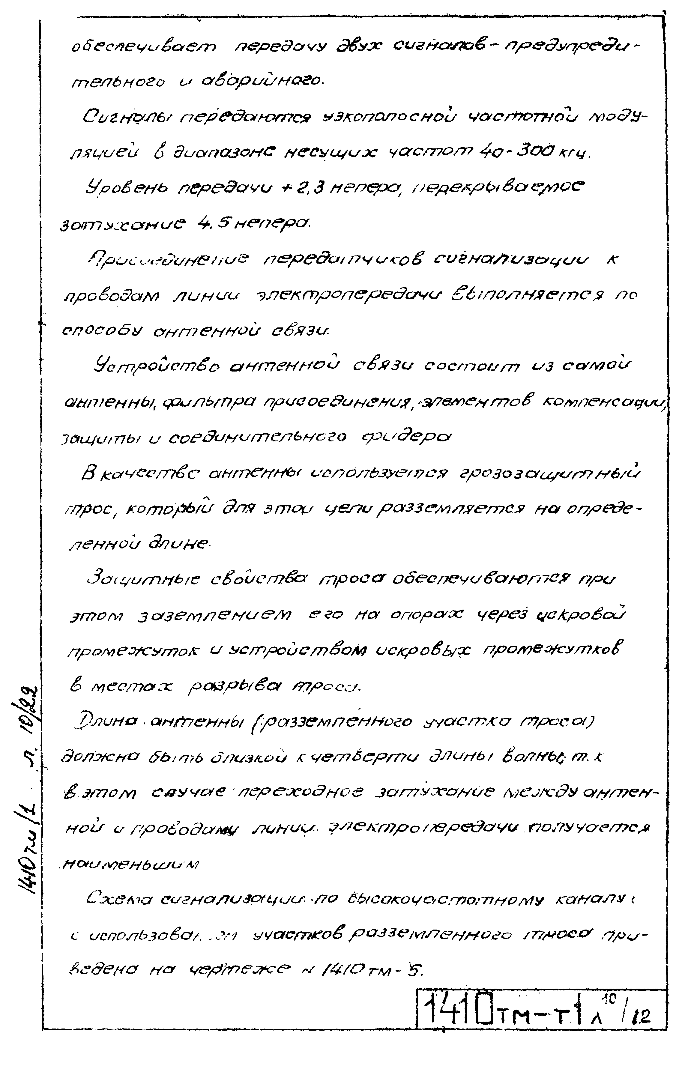 Типовой проект 407-3-40