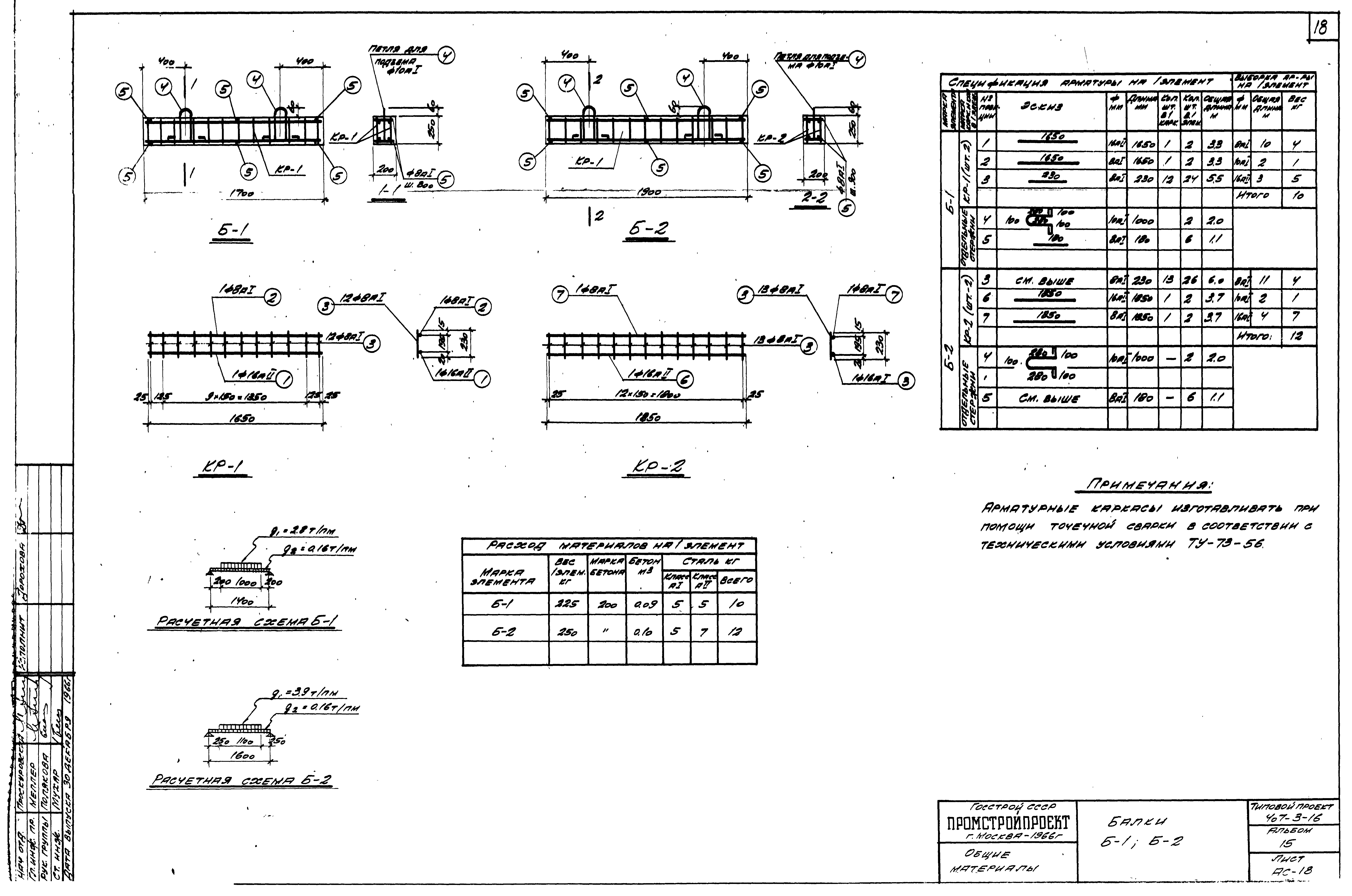 Типовой проект 407-3-16