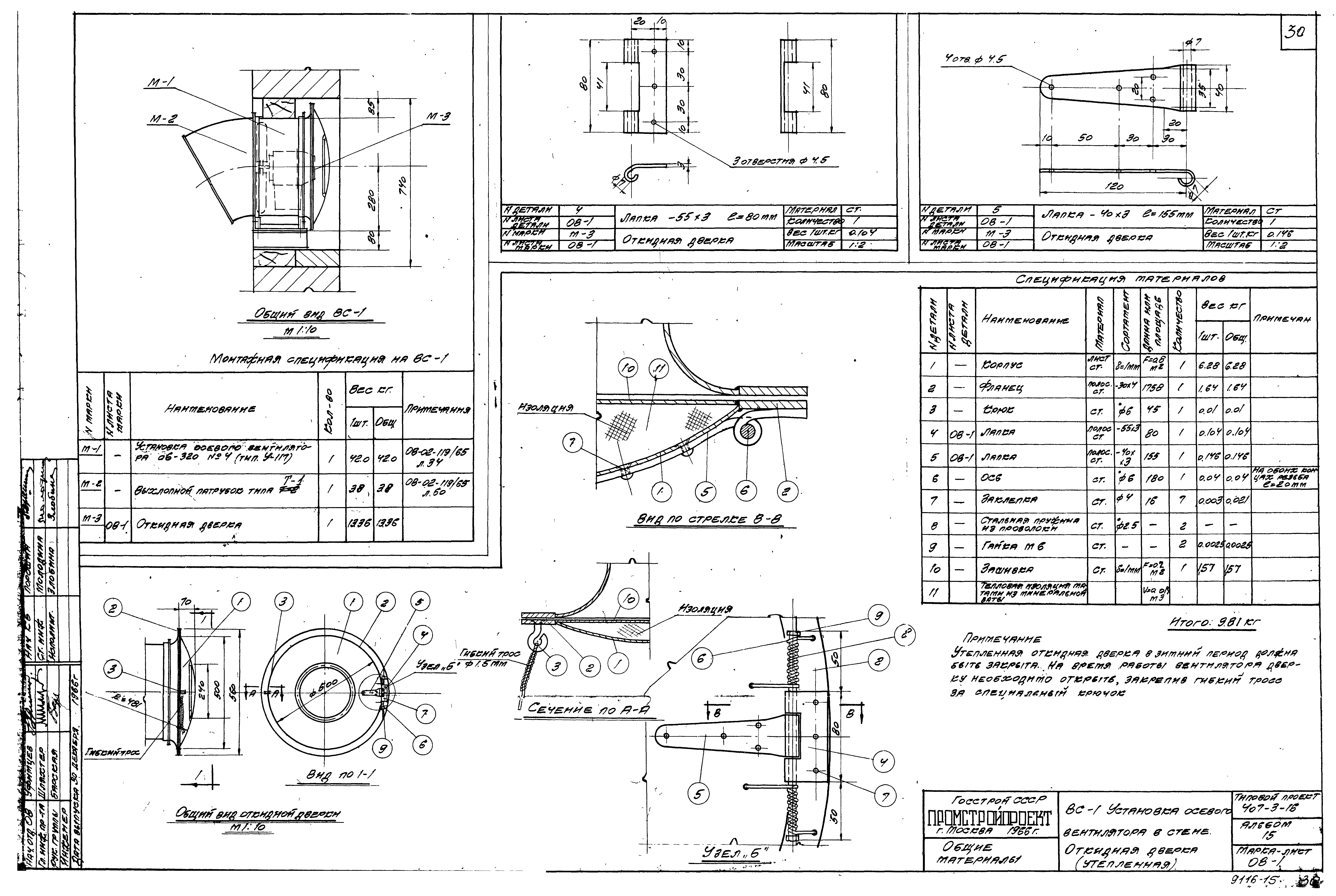 Типовой проект 407-3-16
