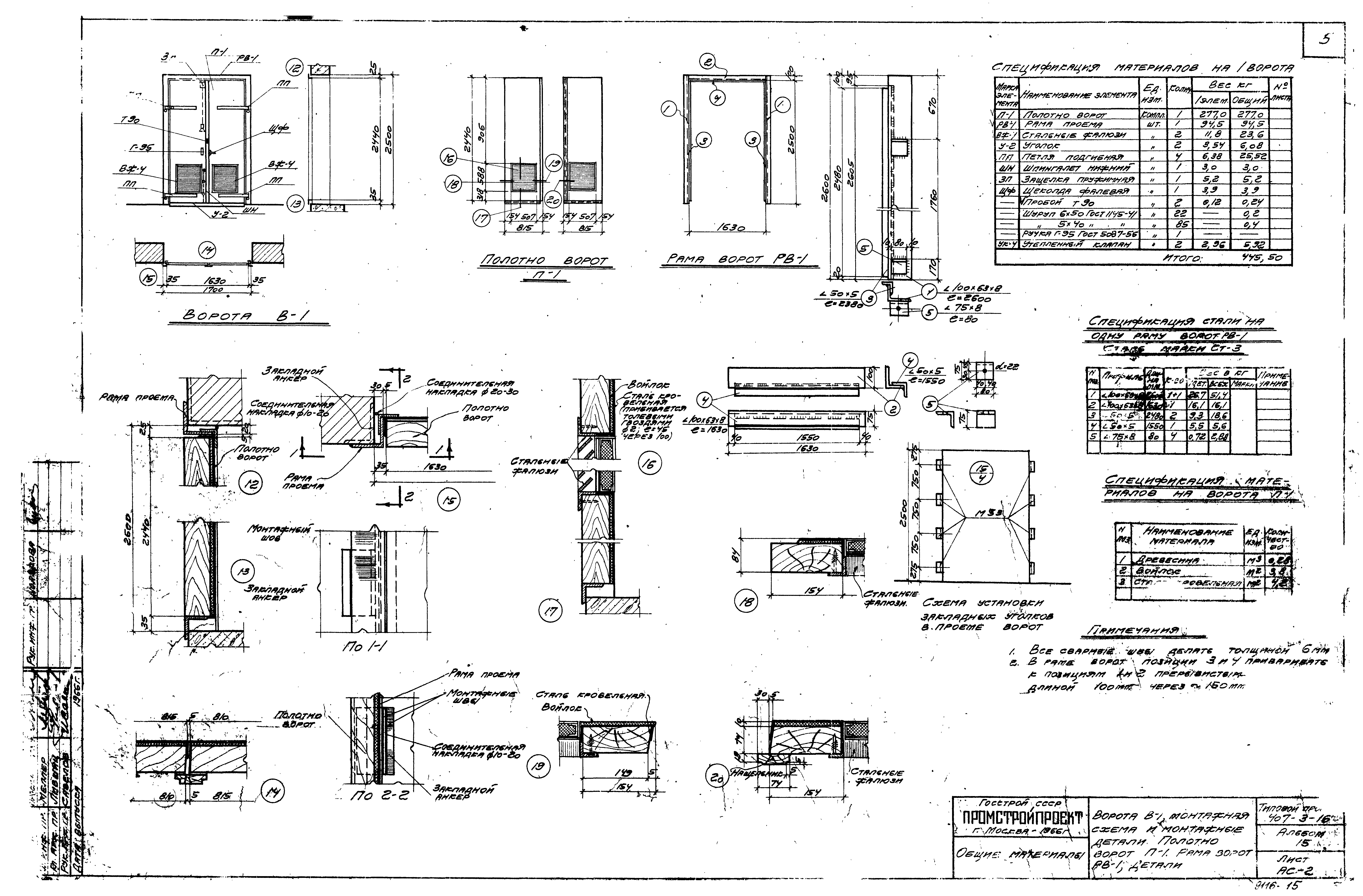 Типовой проект 407-3-16