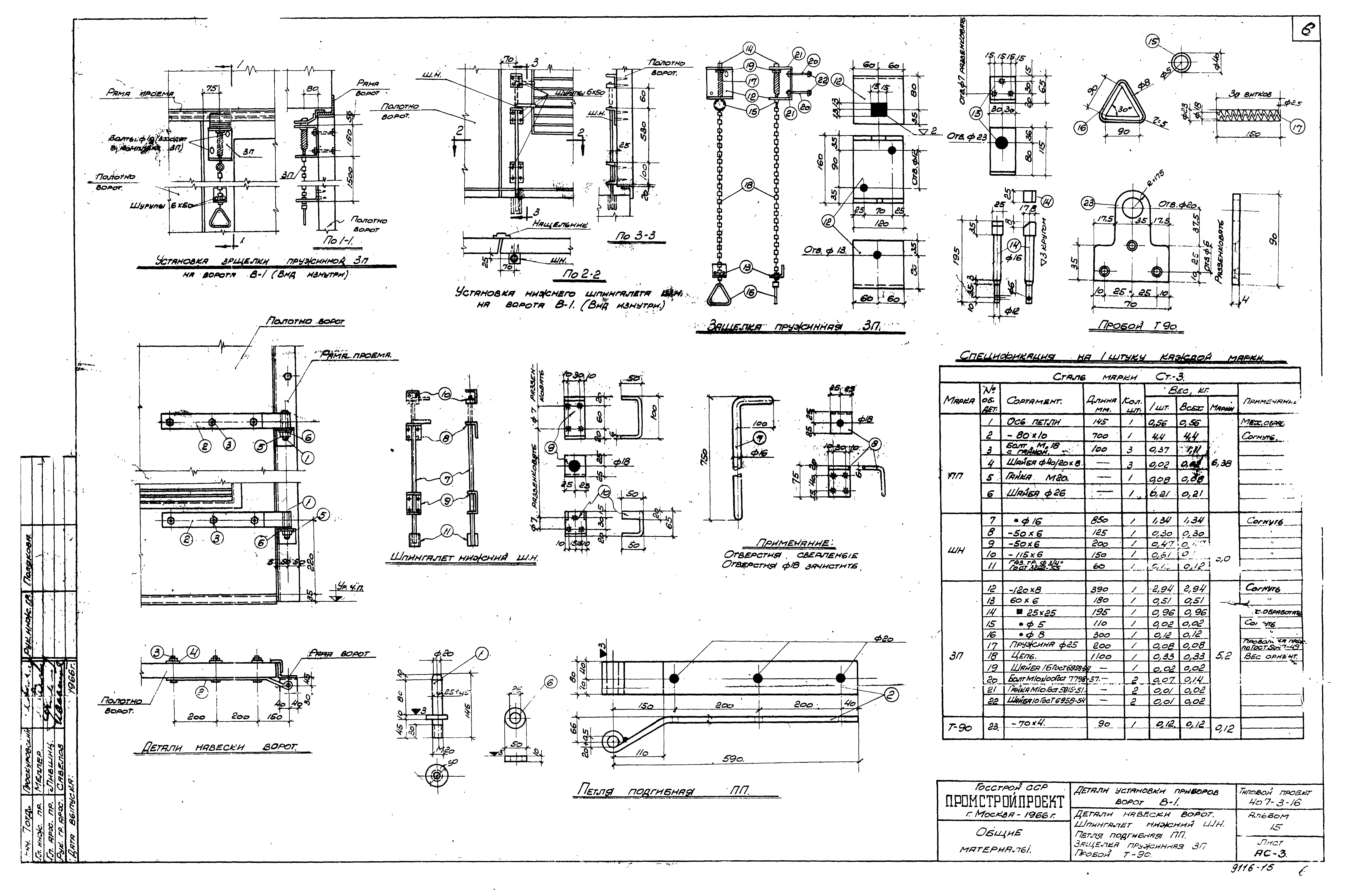 Типовой проект 407-3-16