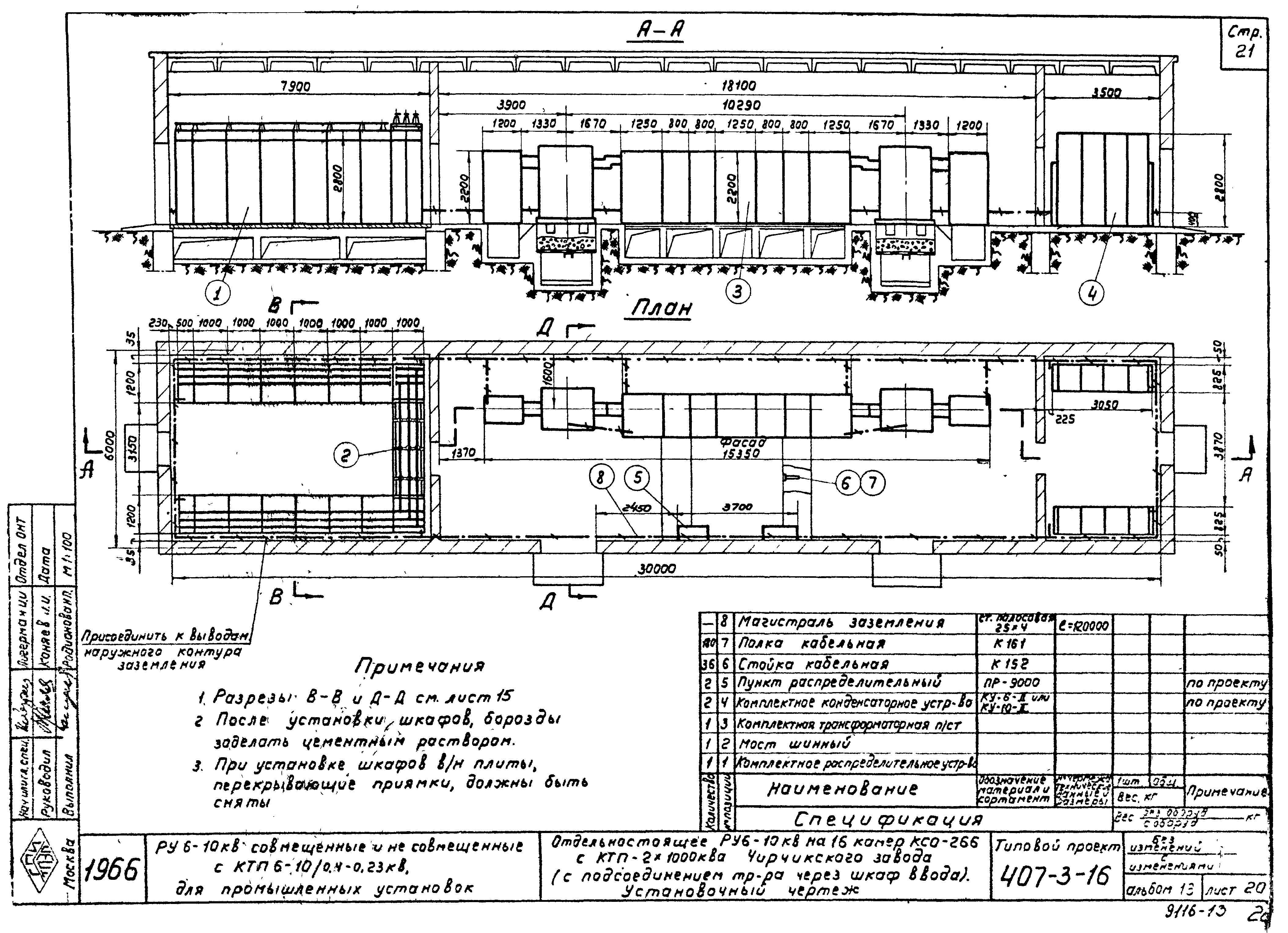 Типовой проект 407-3-16