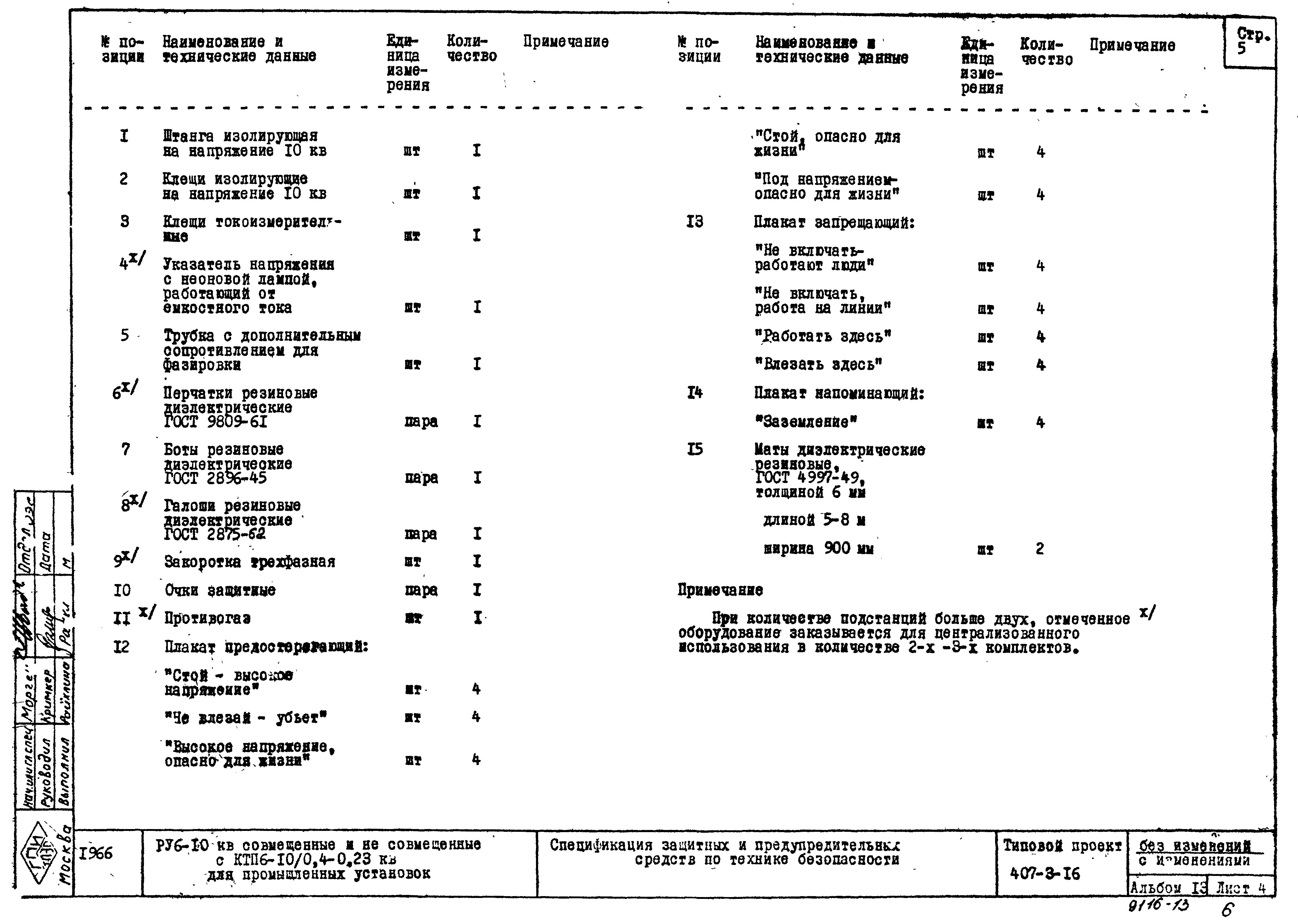 Типовой проект 407-3-16