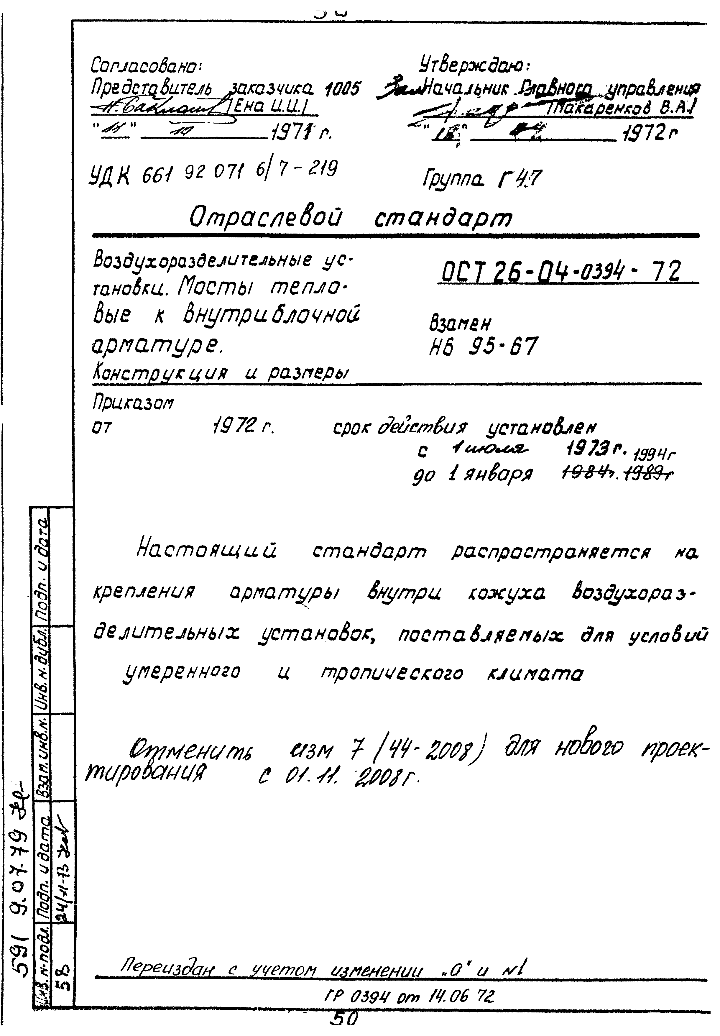 ОСТ 26-04-0394-72