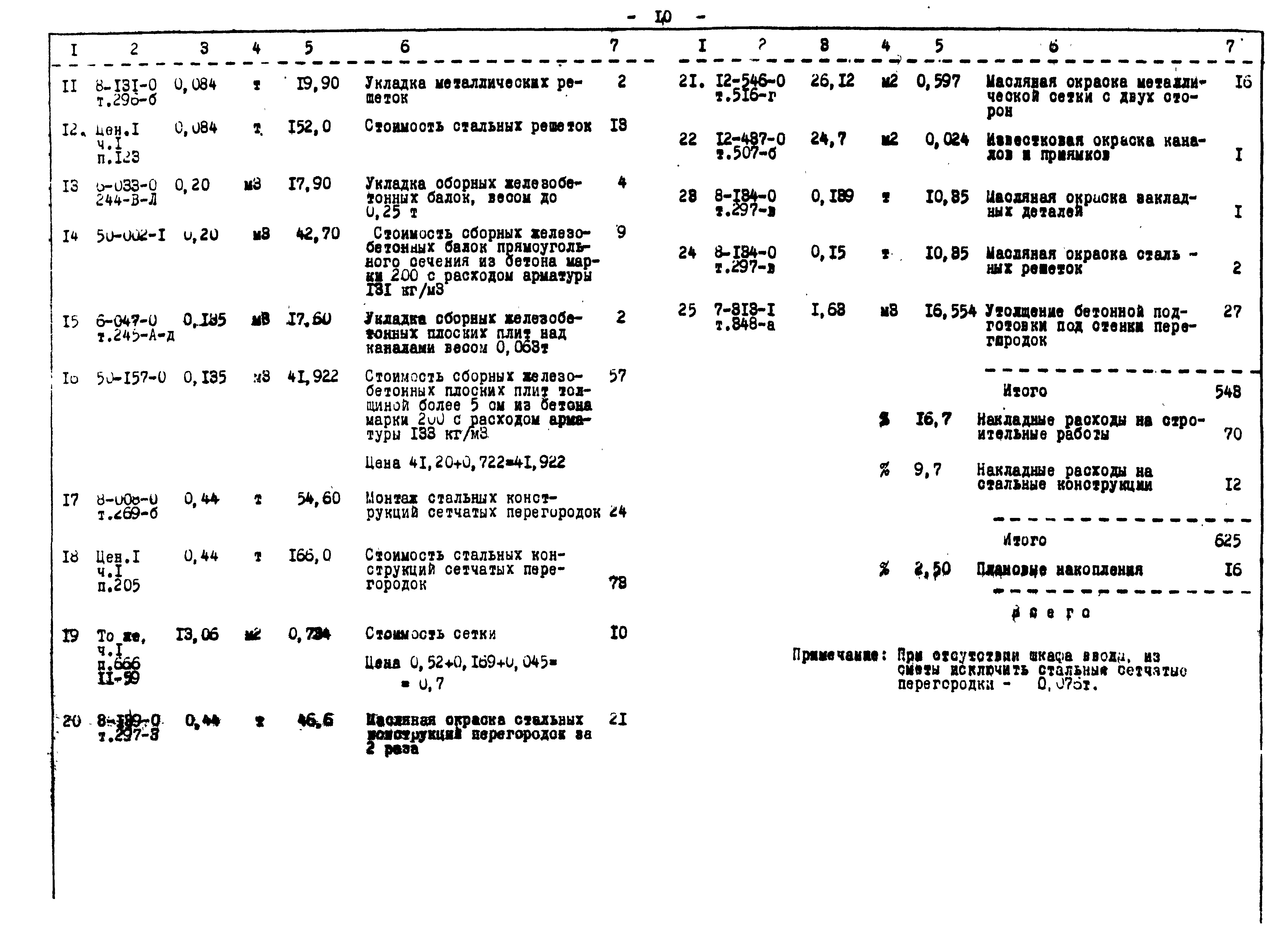 Типовой проект 407-3-13