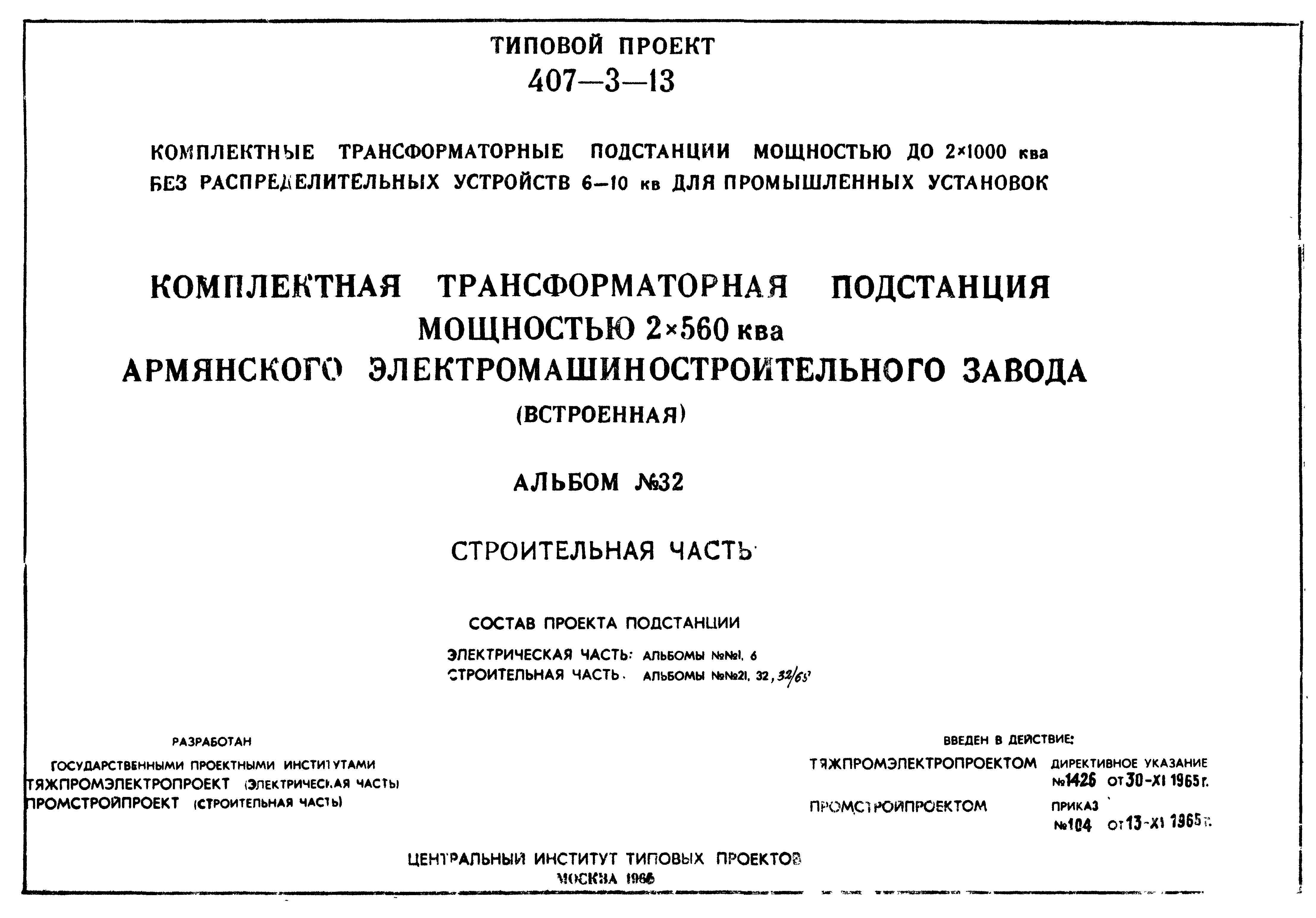 Типовой проект 407-3-13