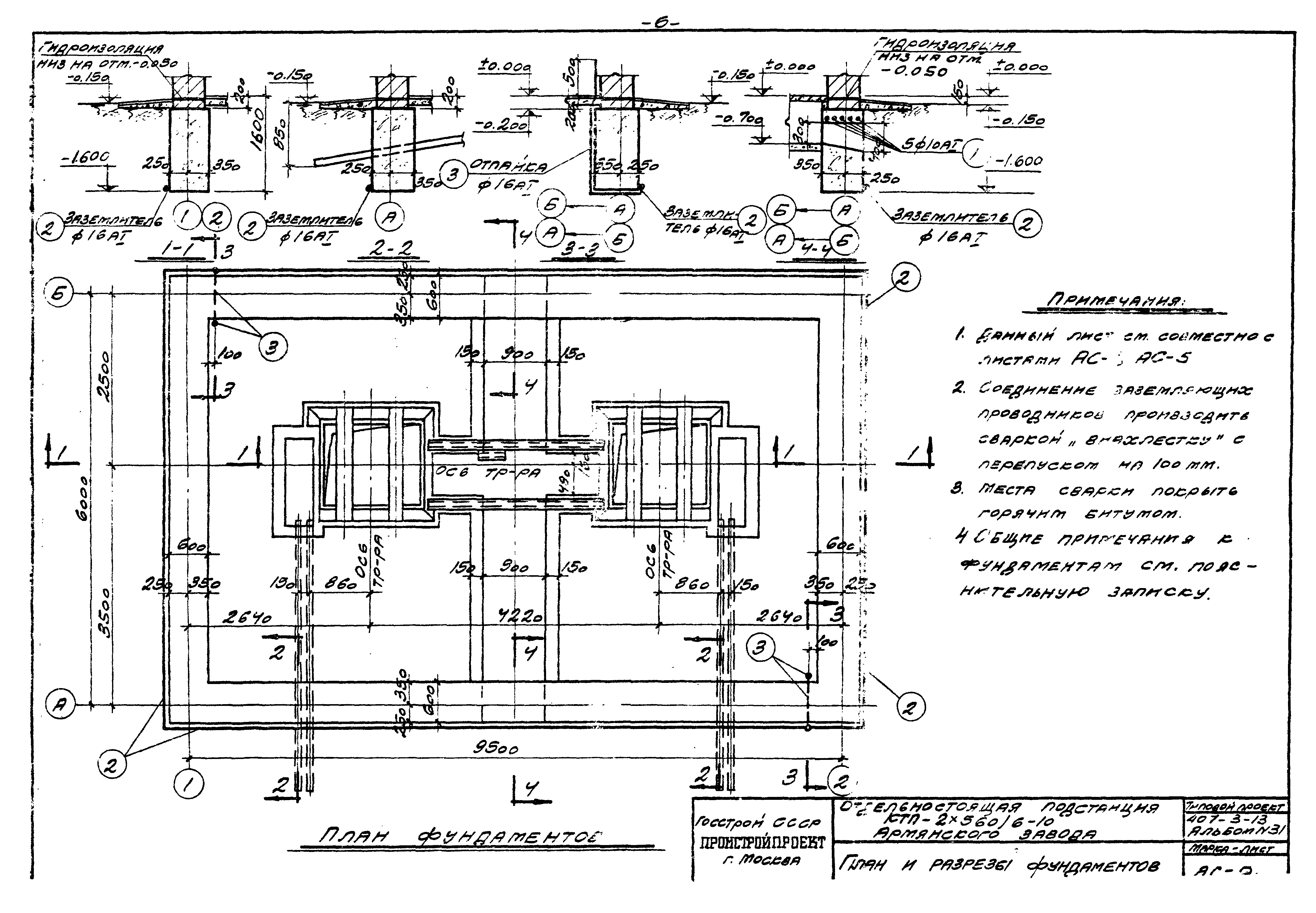 Типовой проект 407-3-13