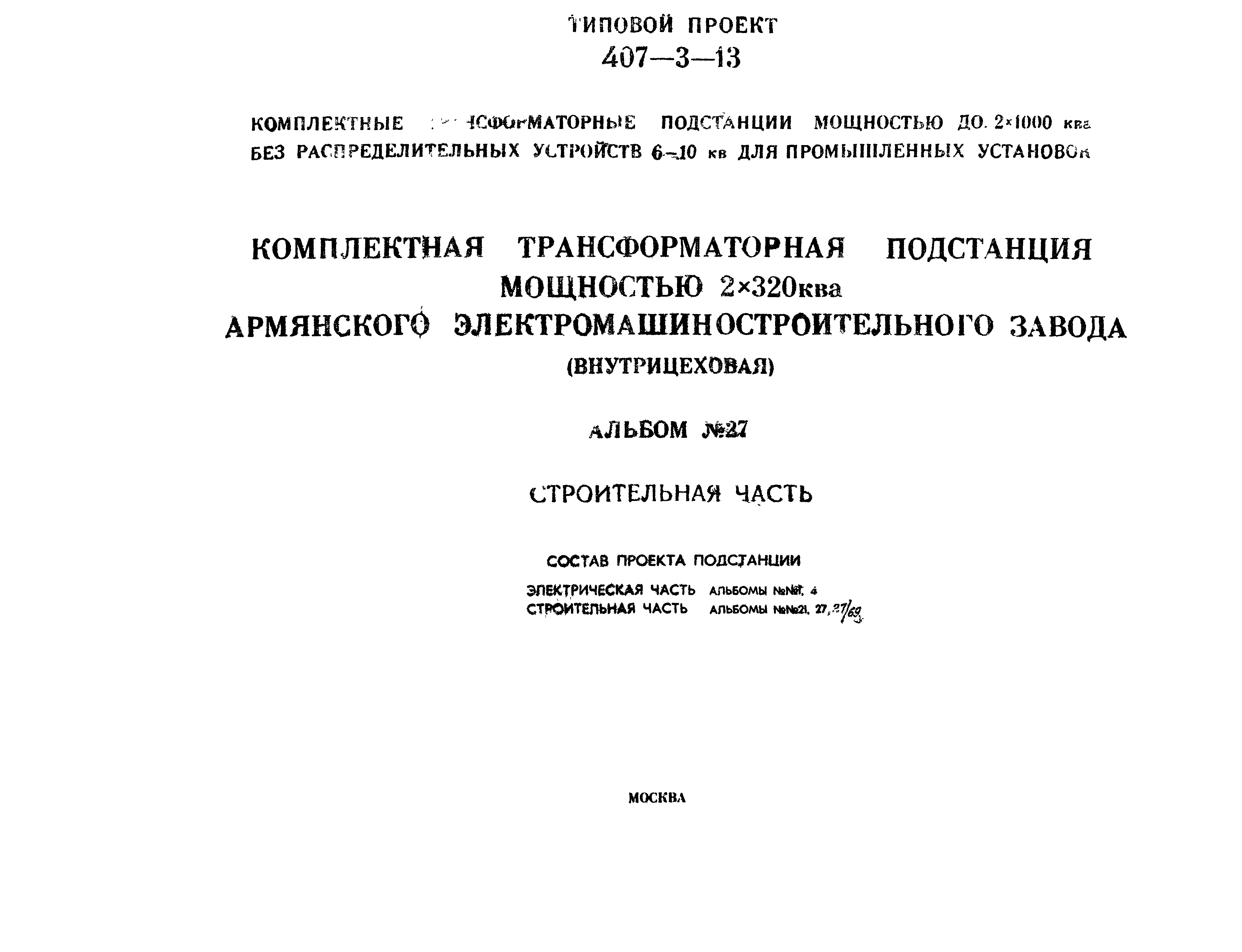 Типовой проект 407-3-13