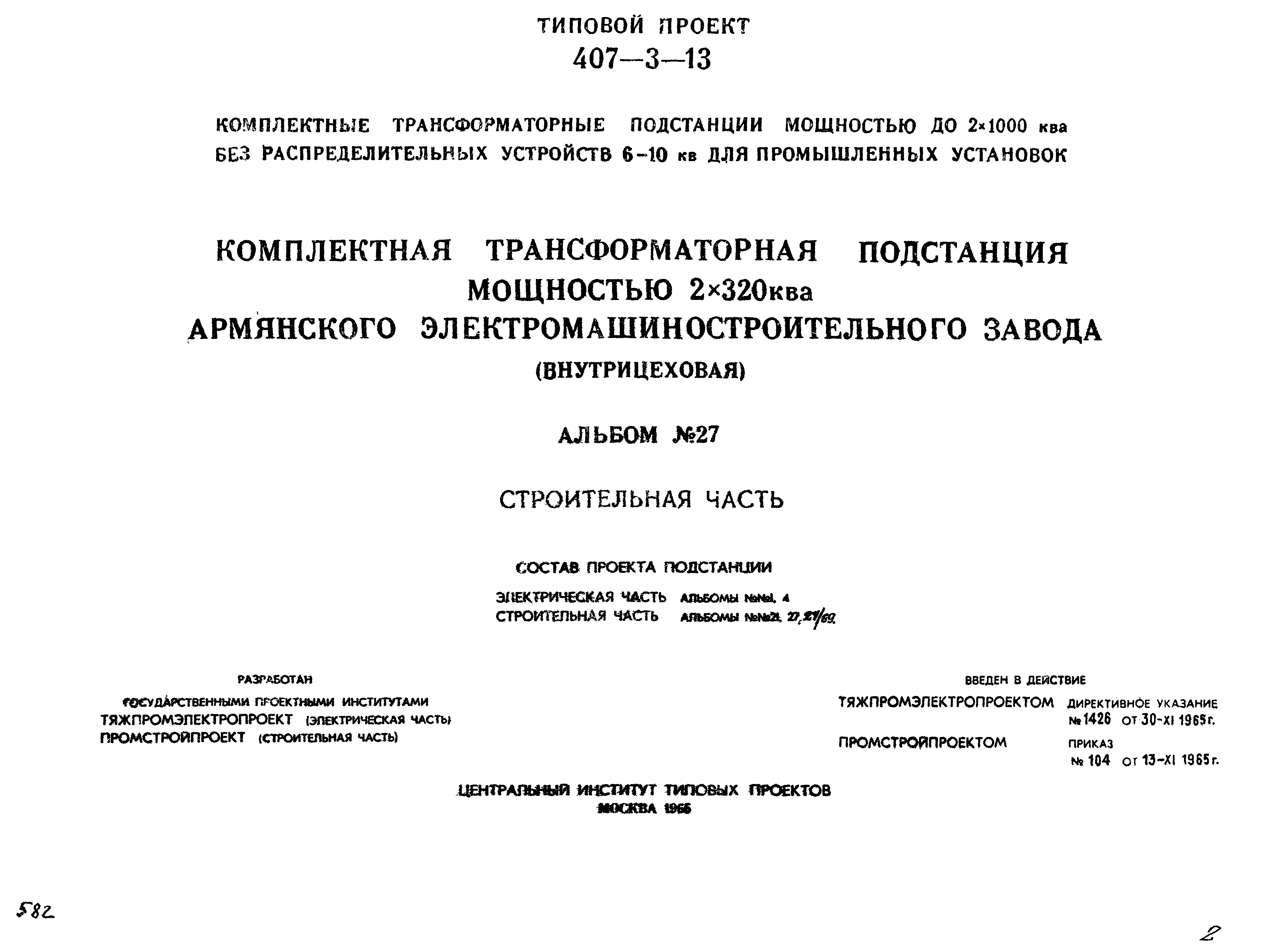 Типовой проект 407-3-13