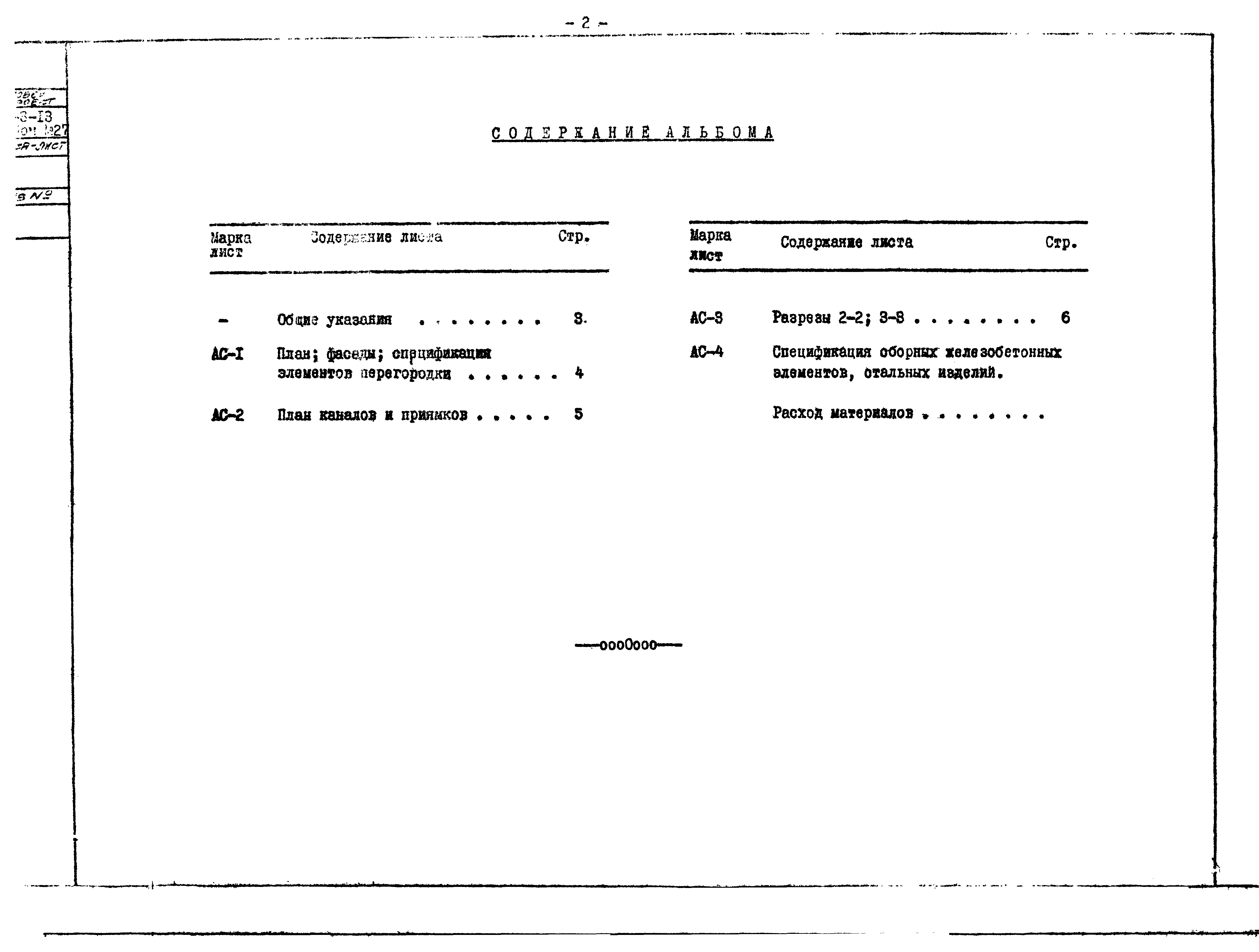 Типовой проект 407-3-13