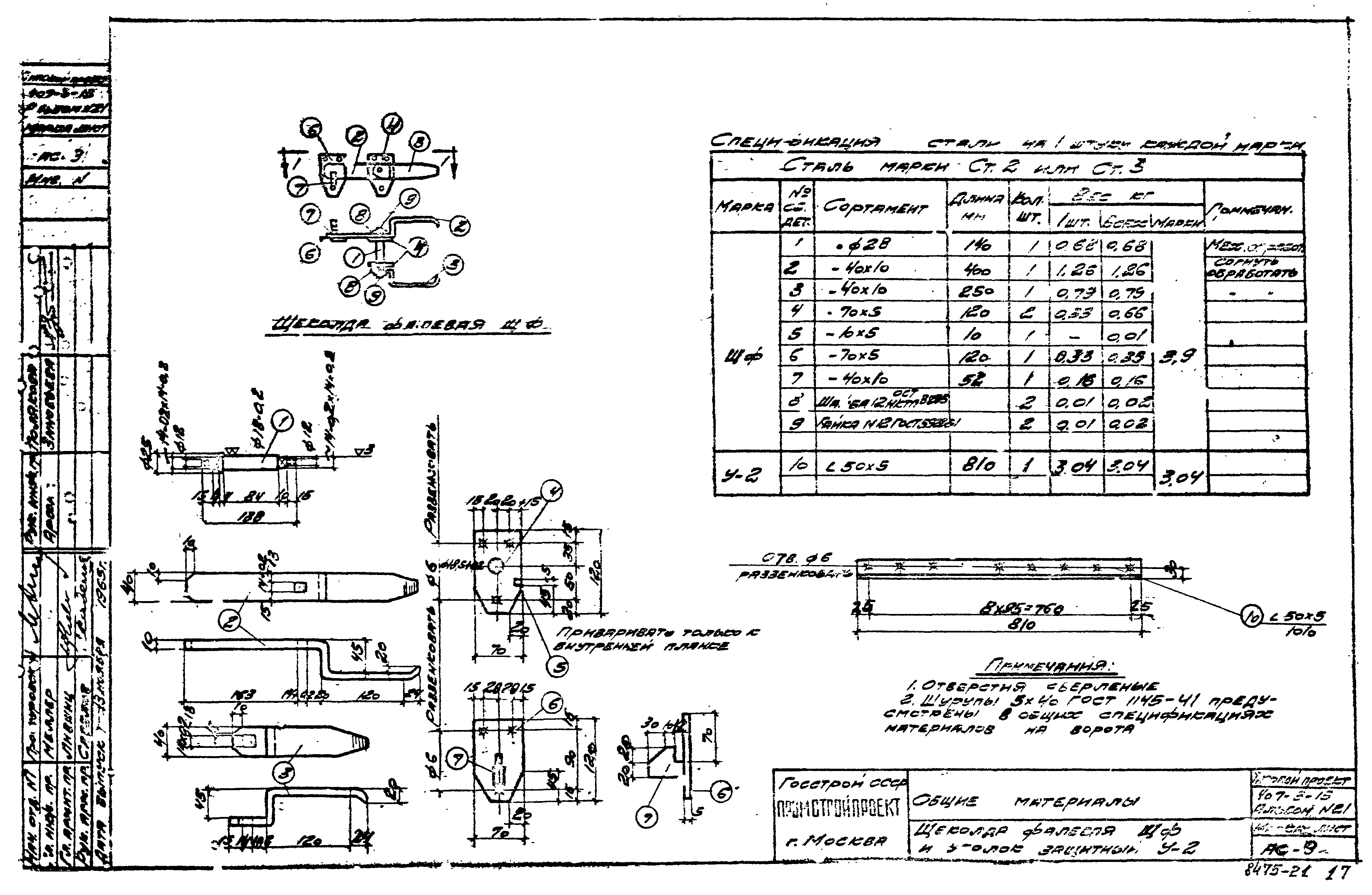 Типовой проект 407-3-13
