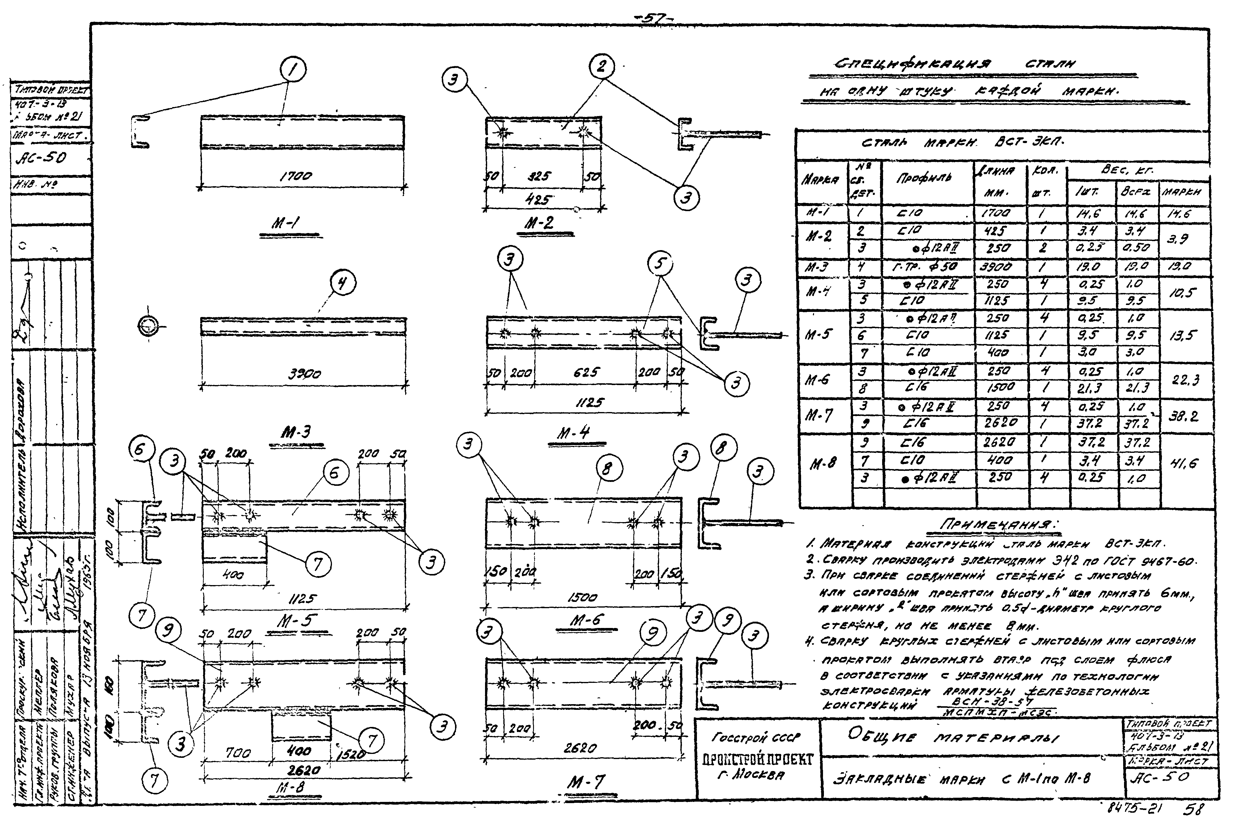 Типовой проект 407-3-13