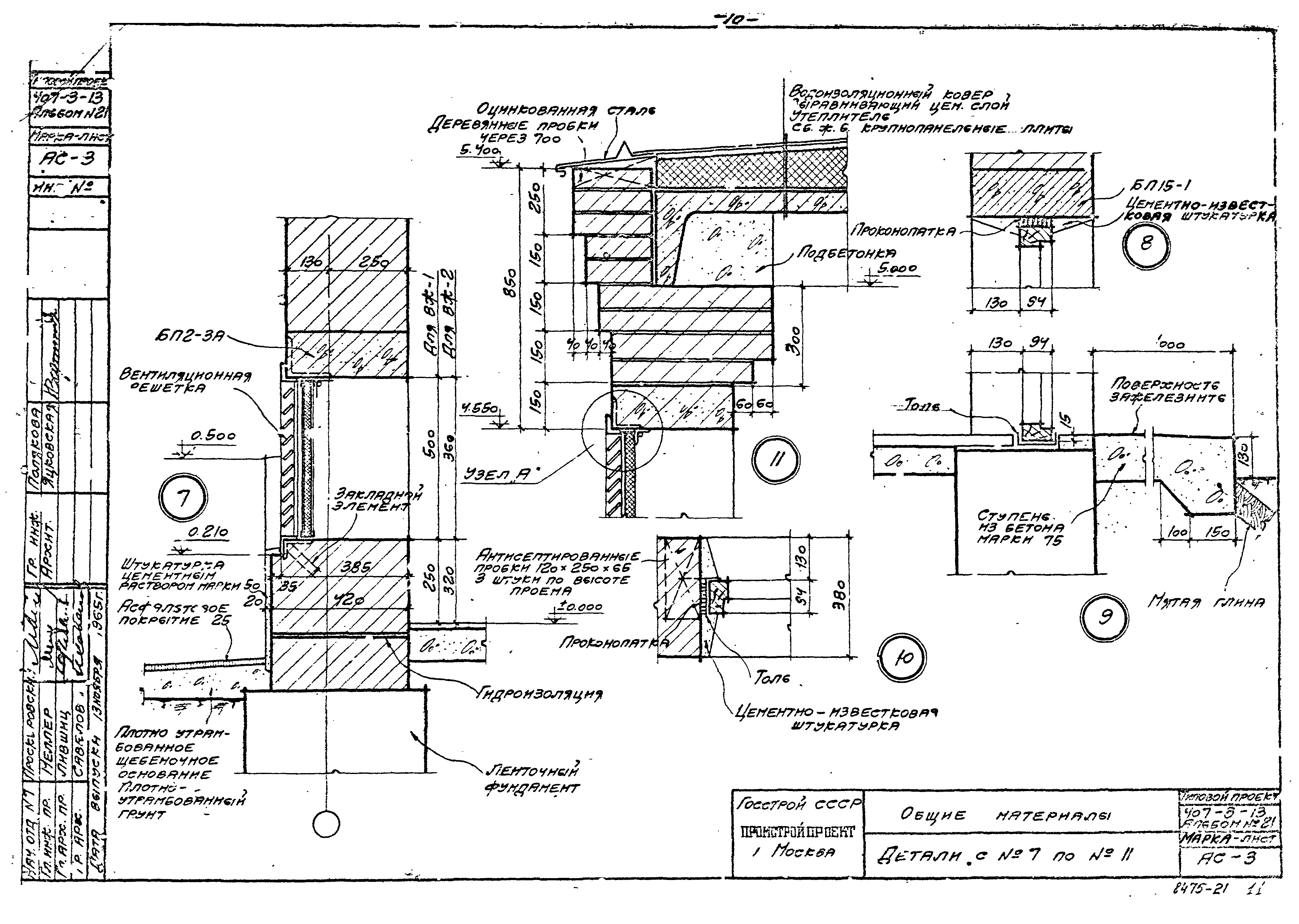 Типовой проект 407-3-13