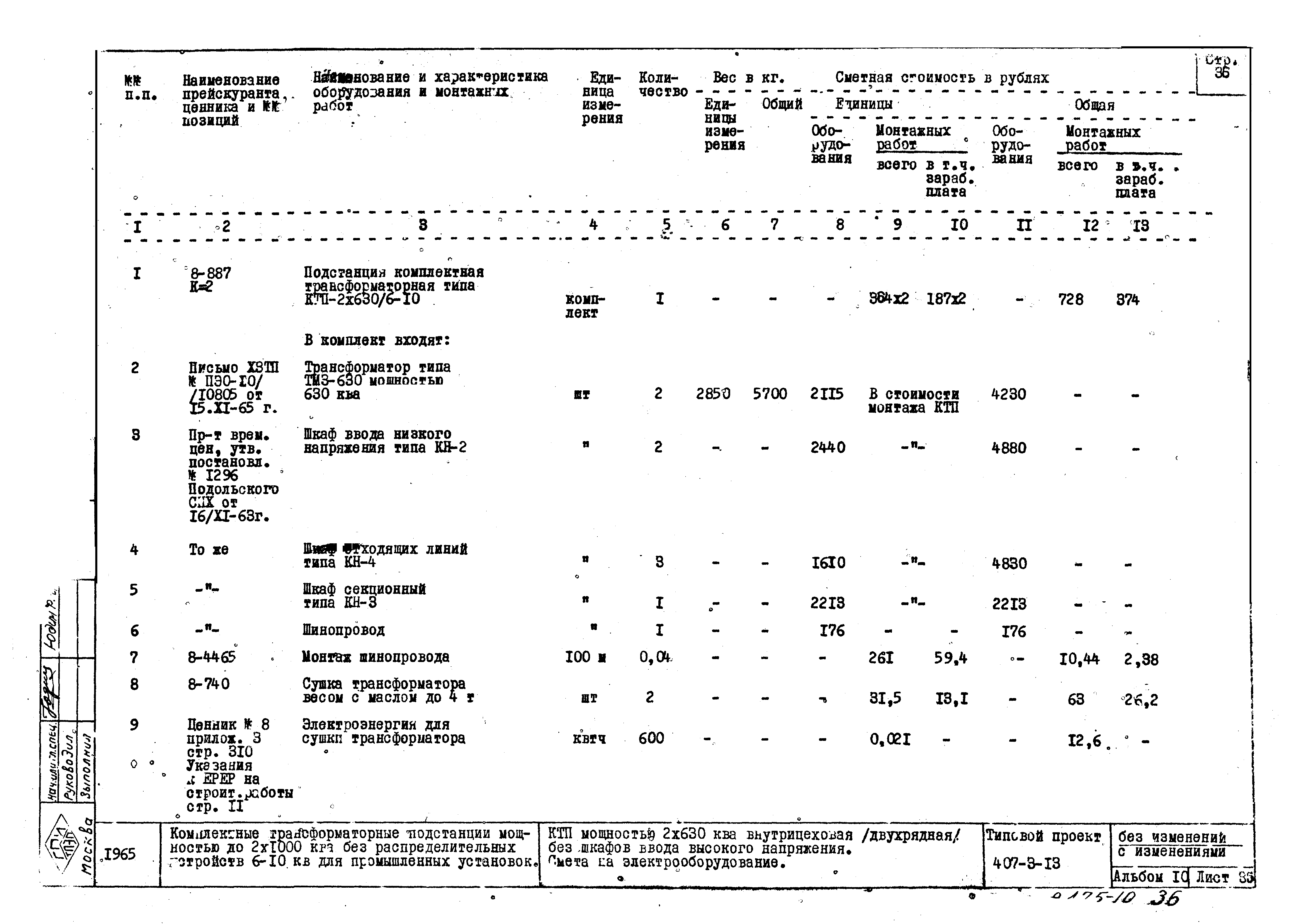 Типовой проект 407-3-13