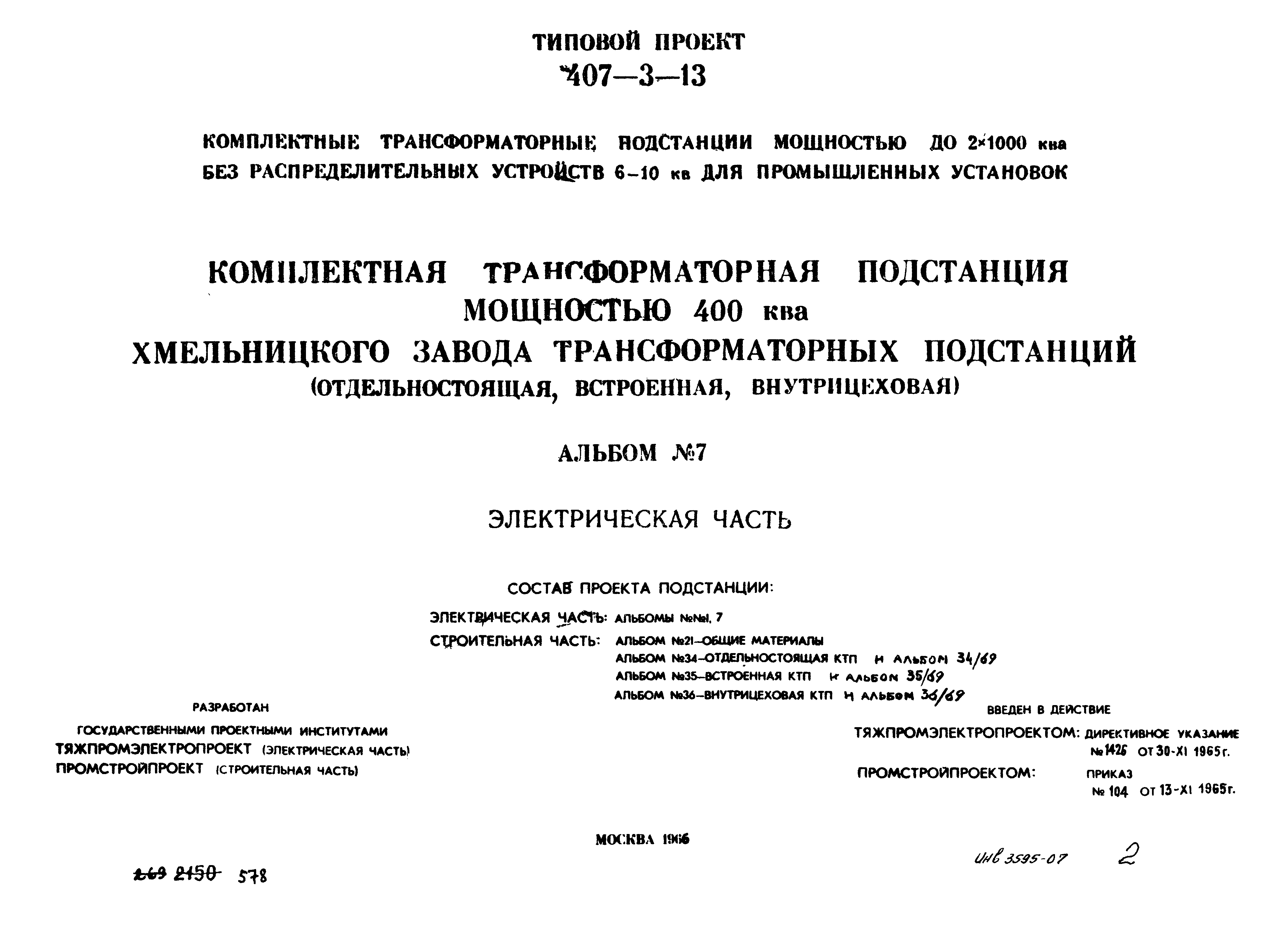 Типовой проект 407-3-13