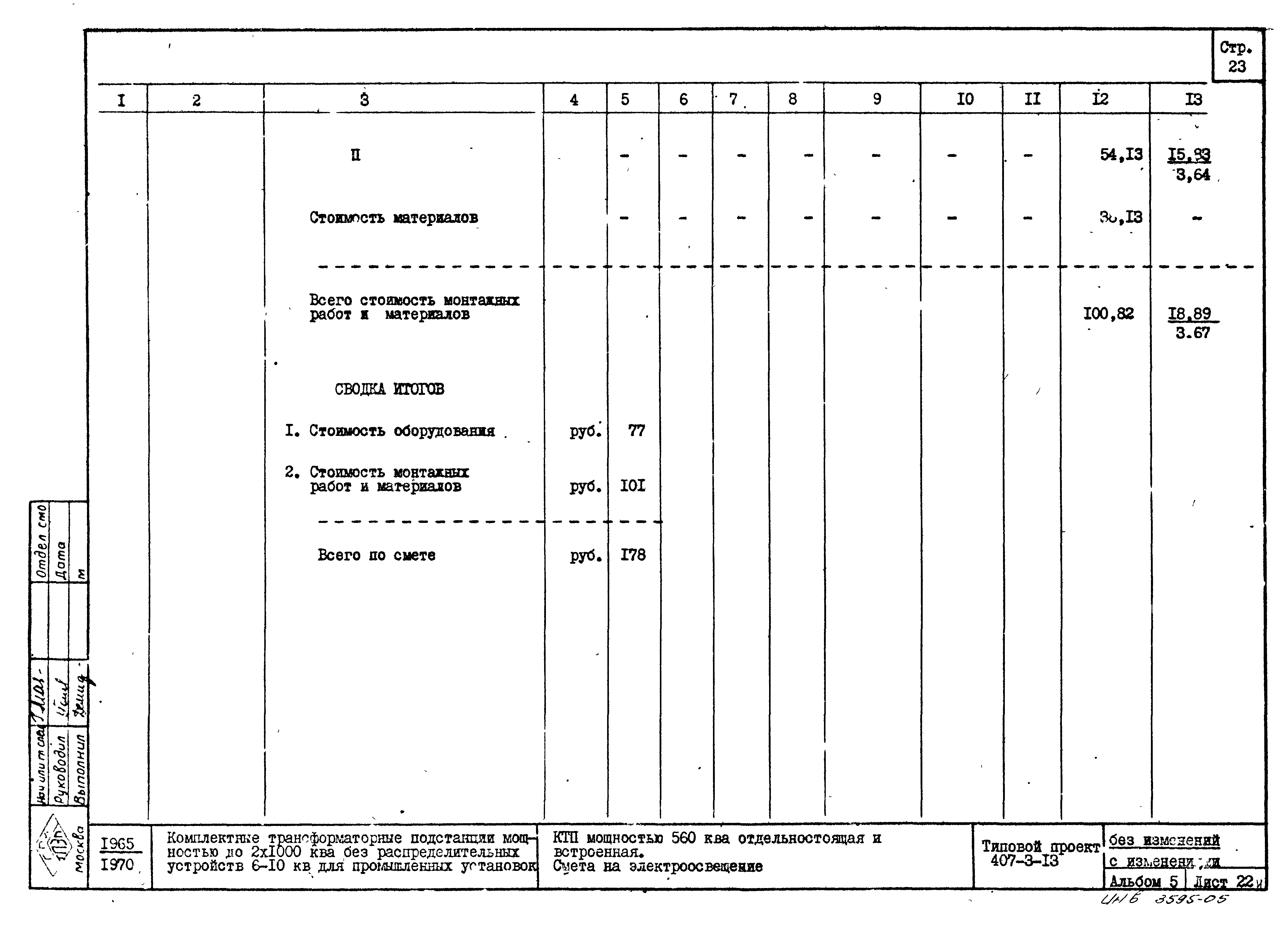 Типовой проект 407-3-13