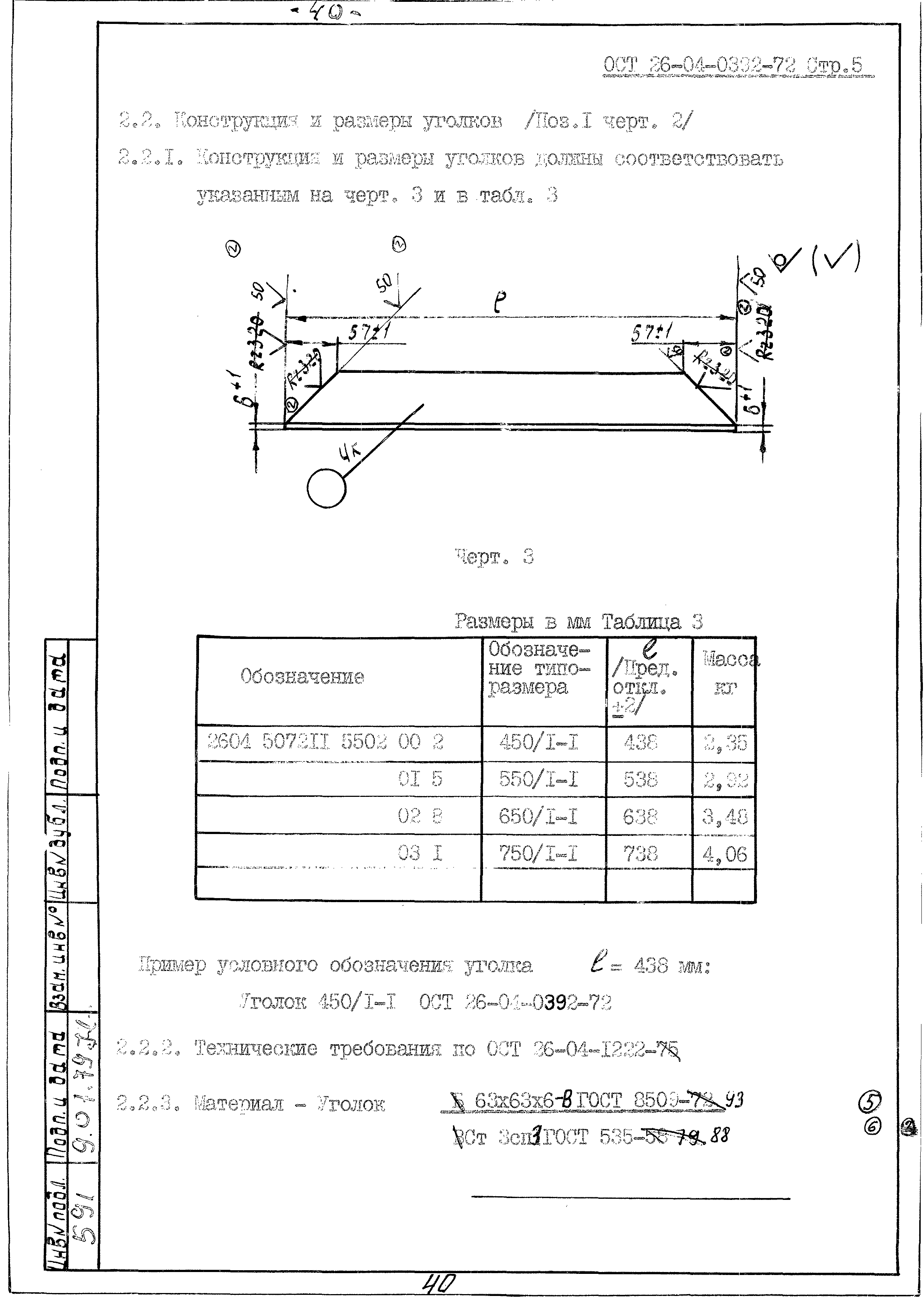 ОСТ 26-04-0392-72