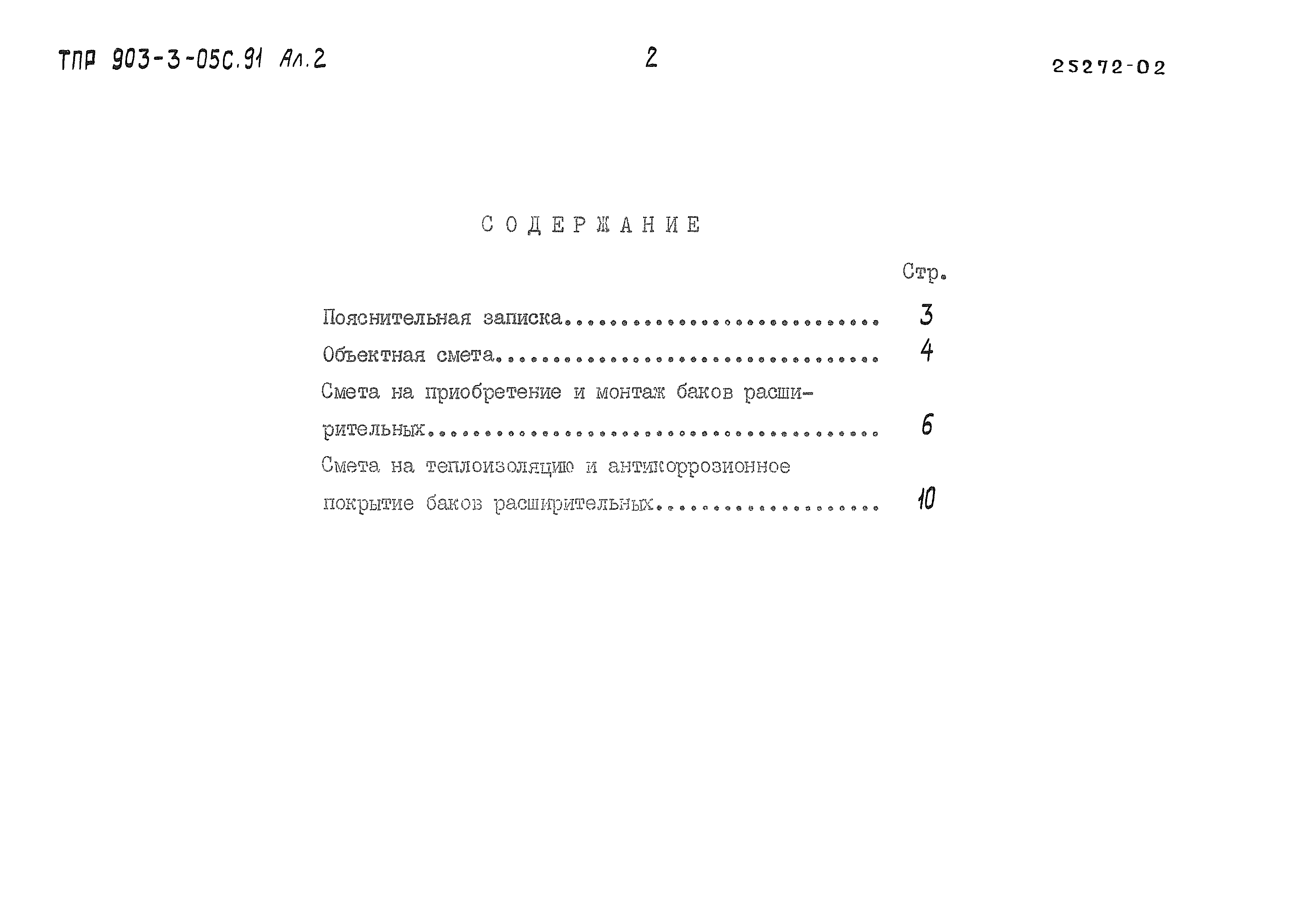 Типовые проектные решения 903-3-05с.91