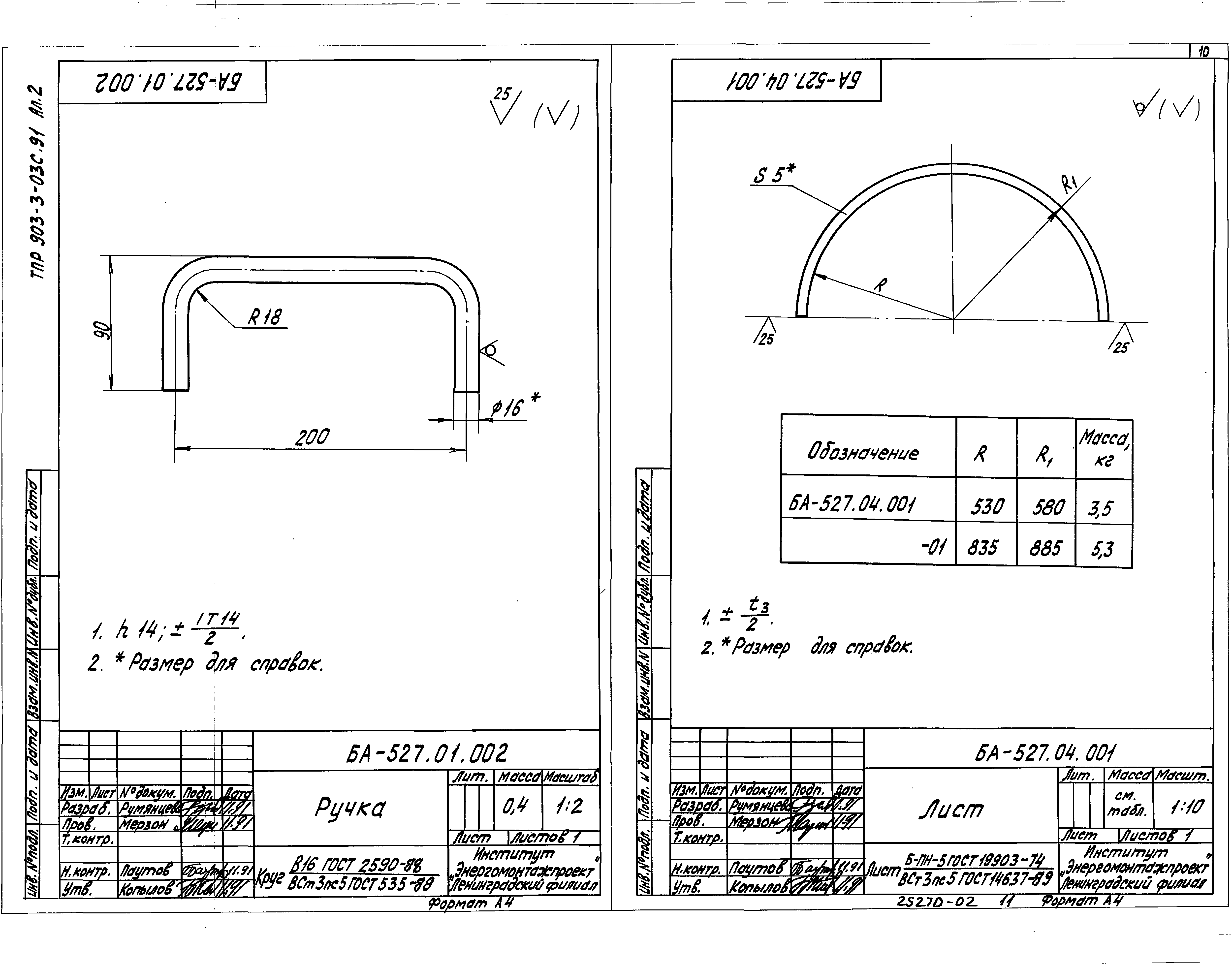 Типовые проектные решения 903-3-03с.91