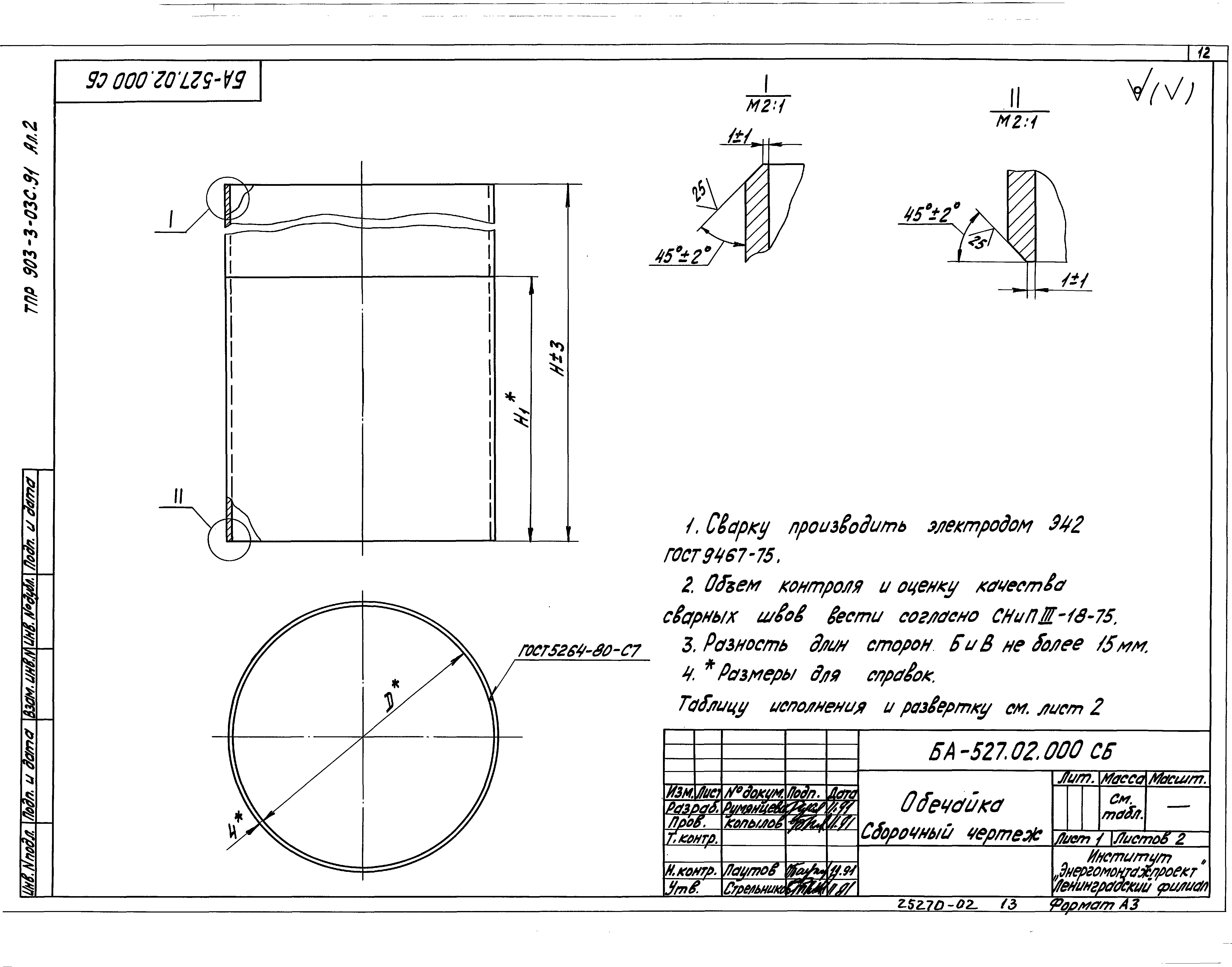 Типовые проектные решения 903-3-03с.91