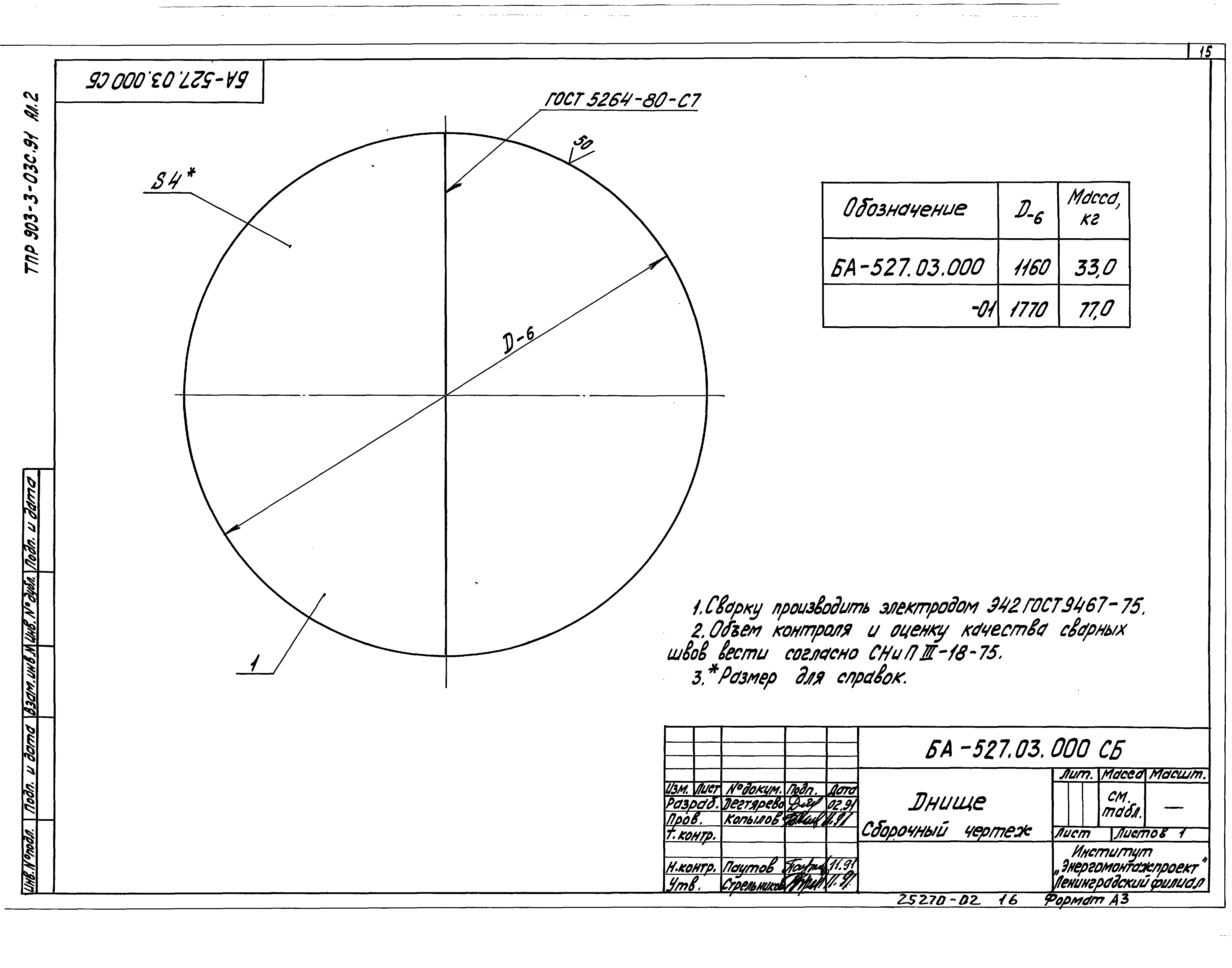 Типовые проектные решения 903-3-03с.91