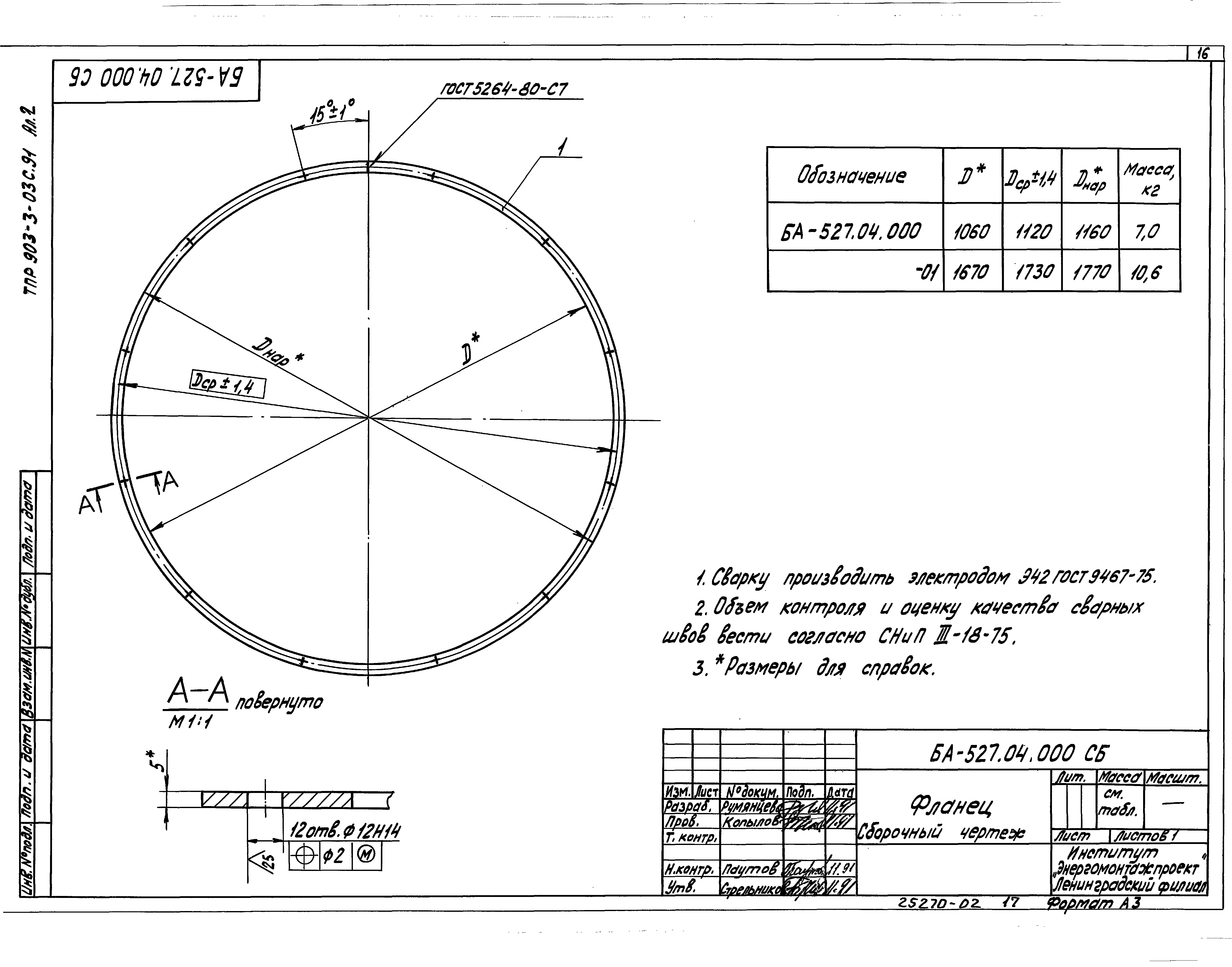 Типовые проектные решения 903-3-03с.91