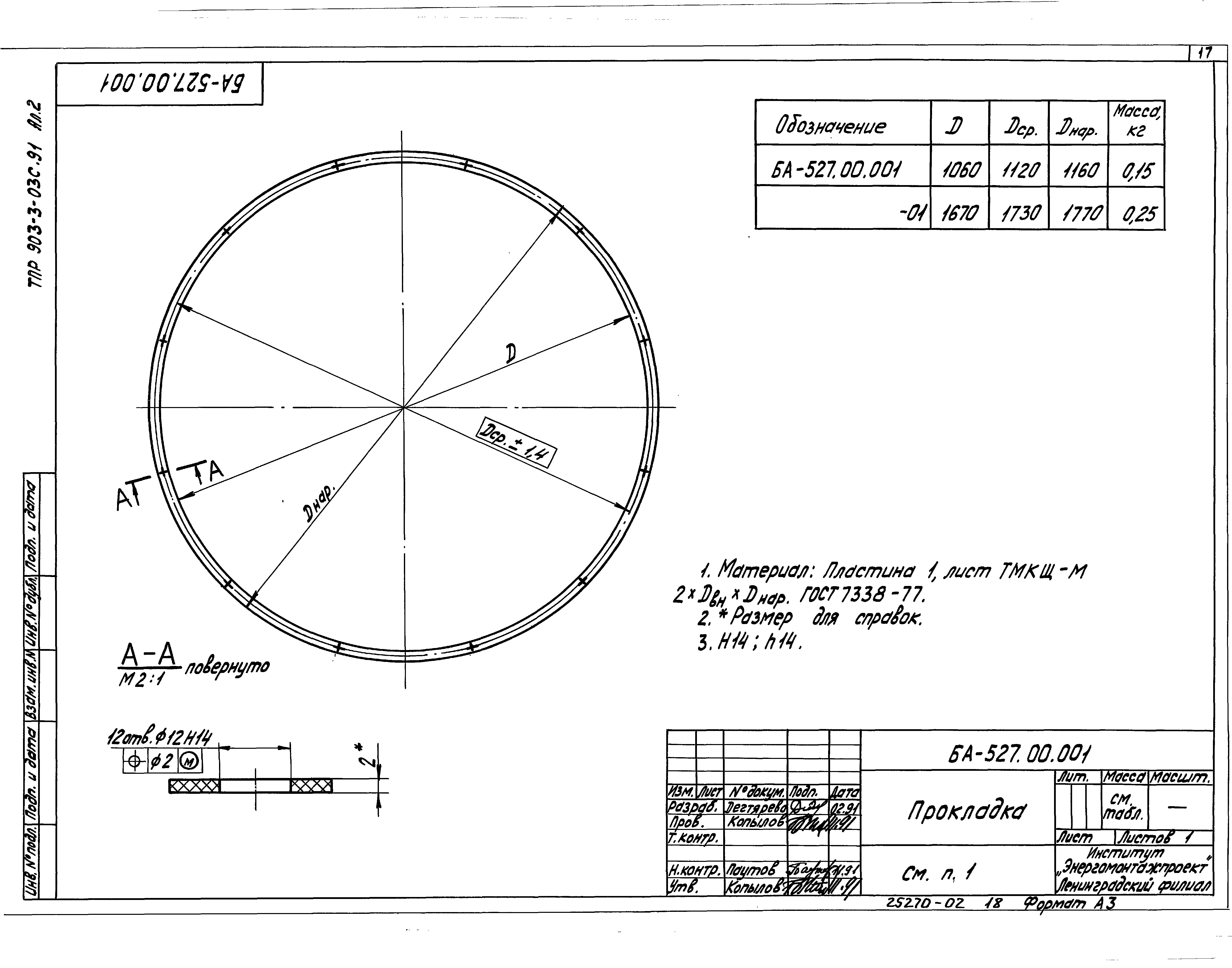 Типовые проектные решения 903-3-03с.91