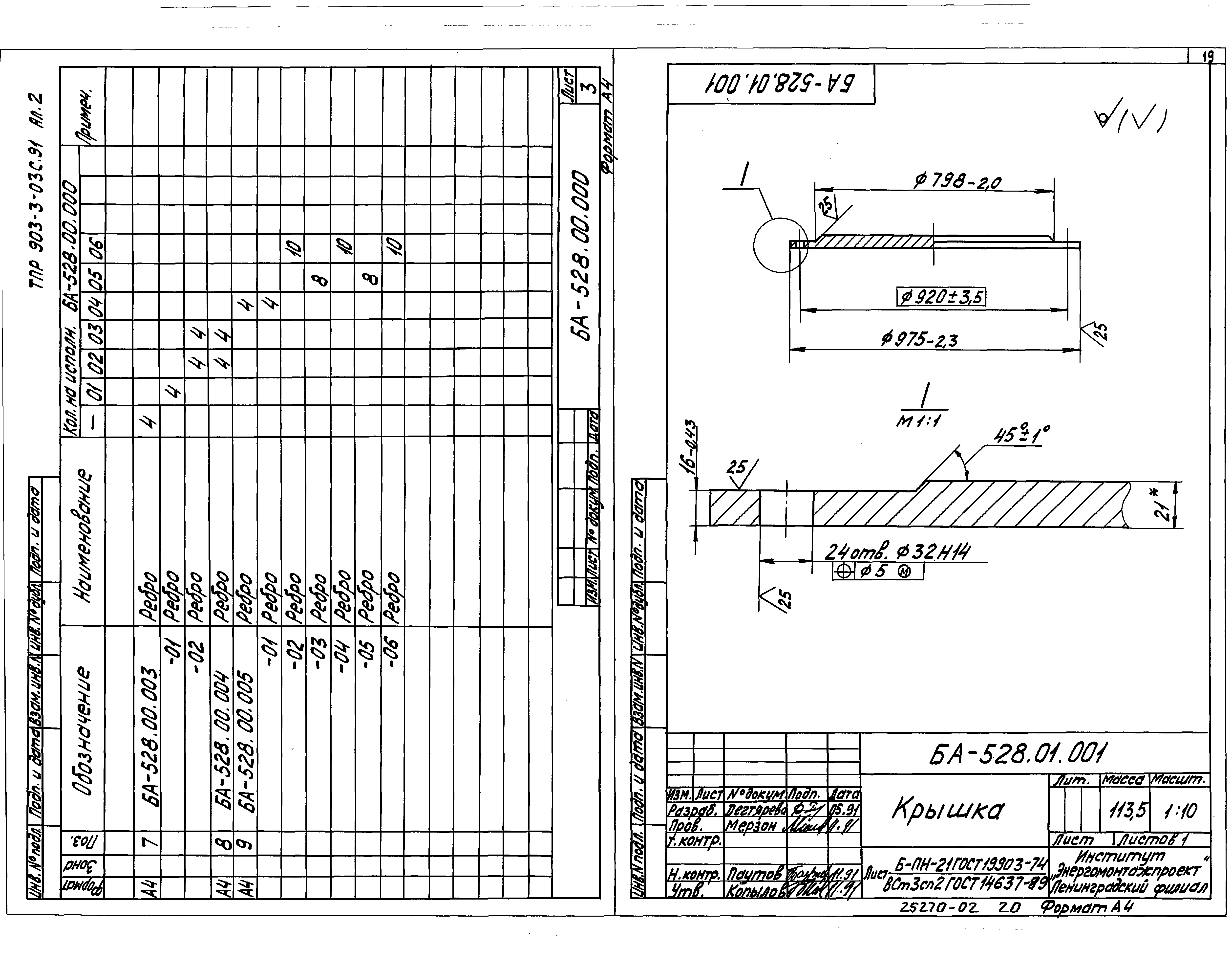 Типовые проектные решения 903-3-03с.91