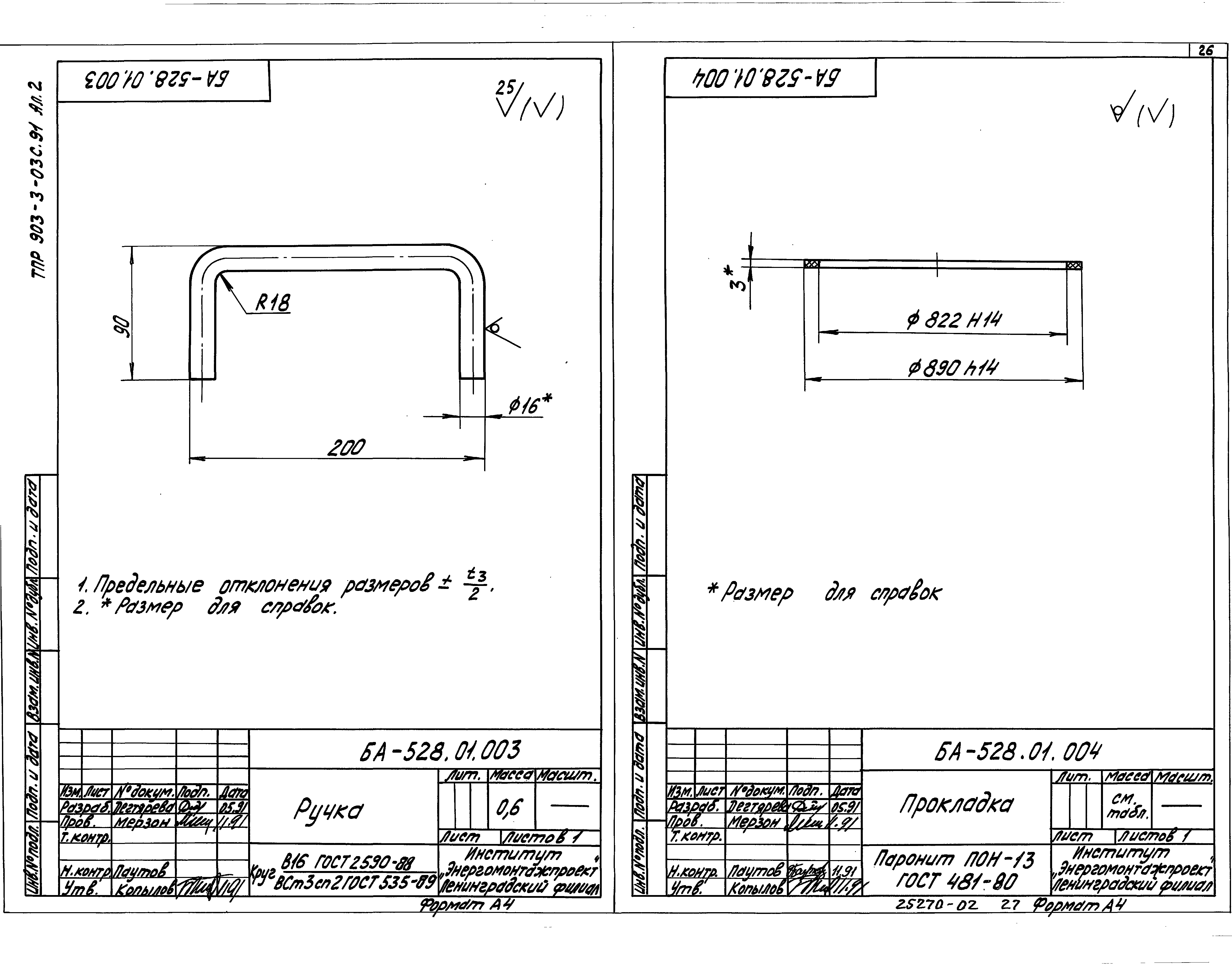 Типовые проектные решения 903-3-03с.91
