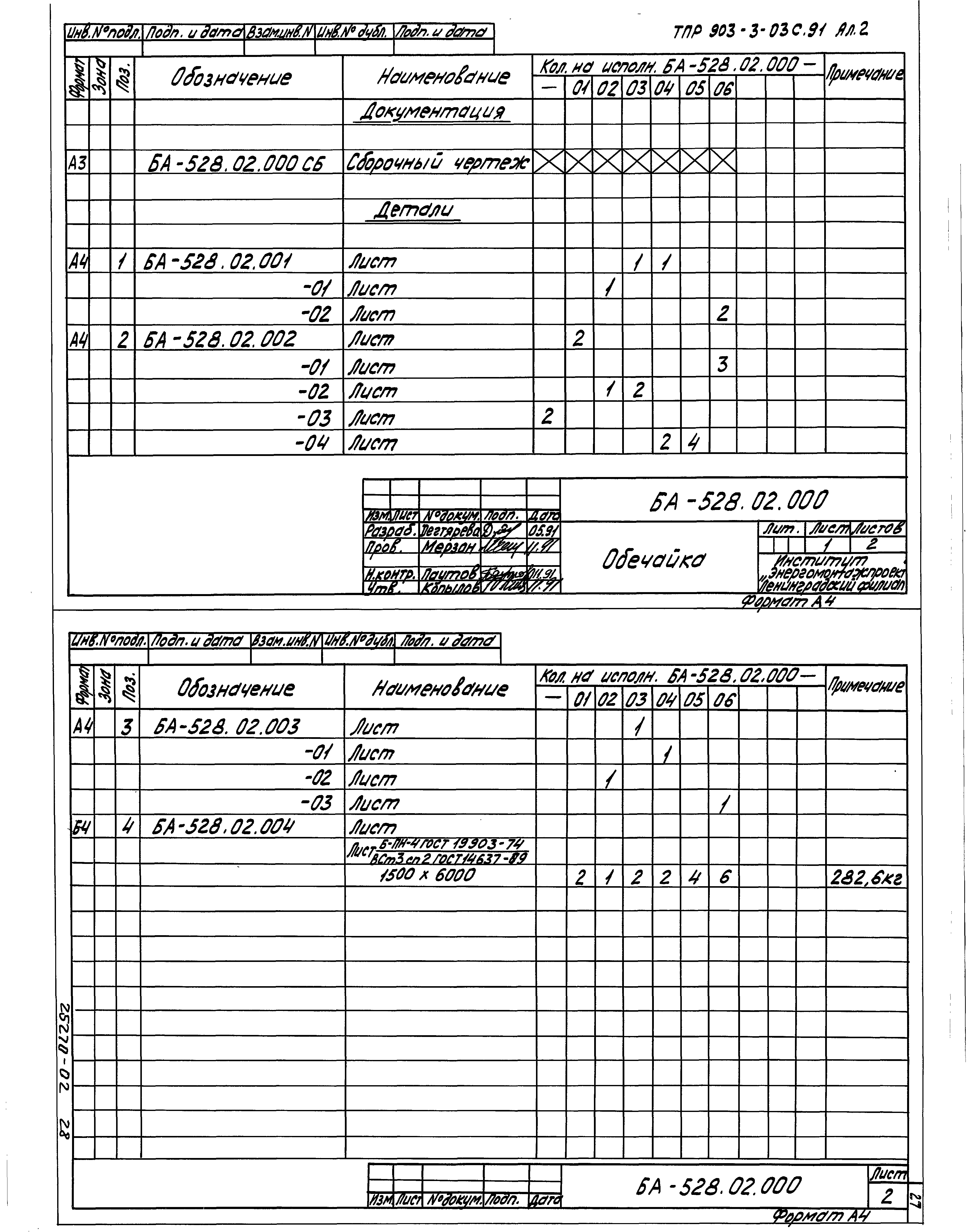 Типовые проектные решения 903-3-03с.91