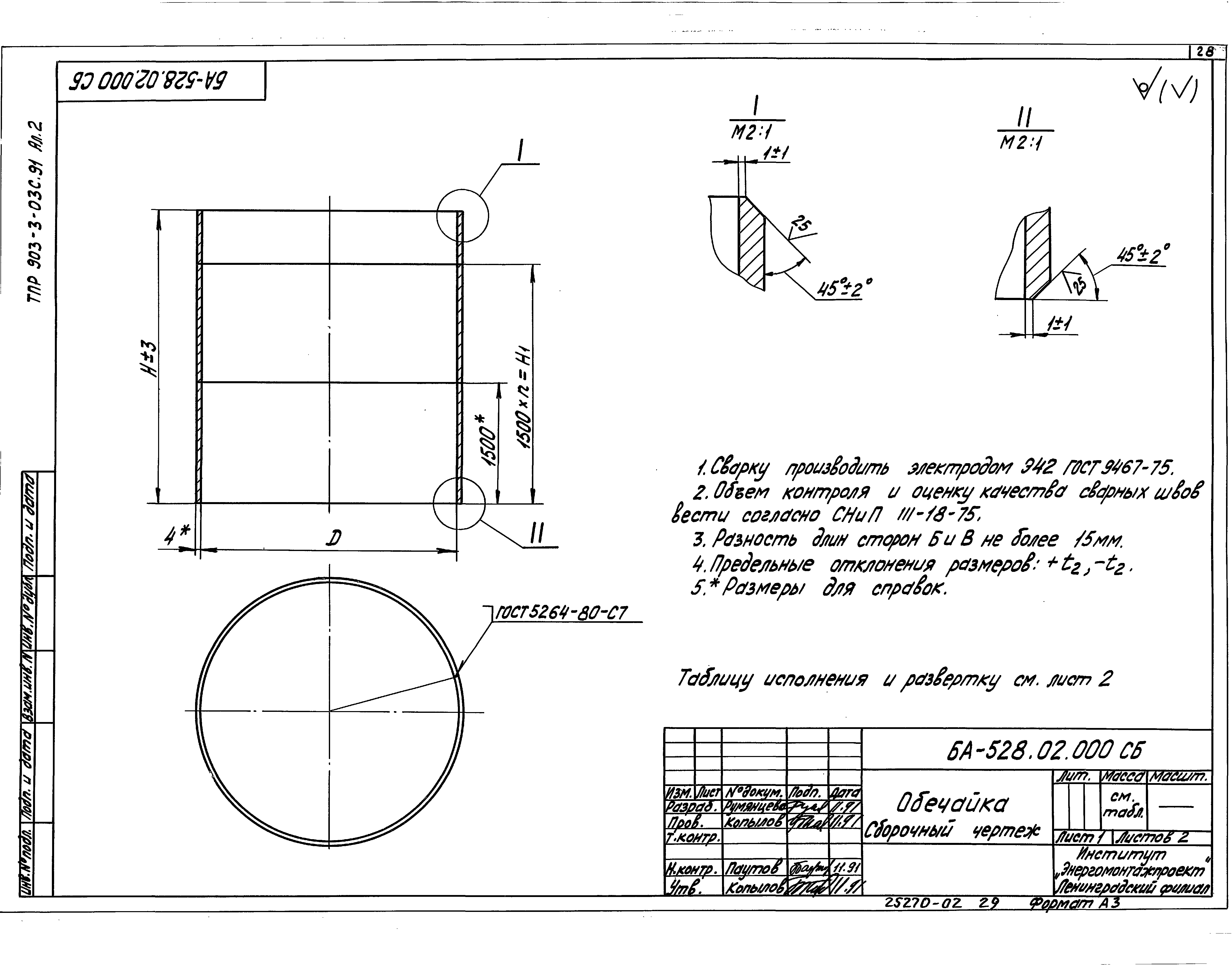 Типовые проектные решения 903-3-03с.91