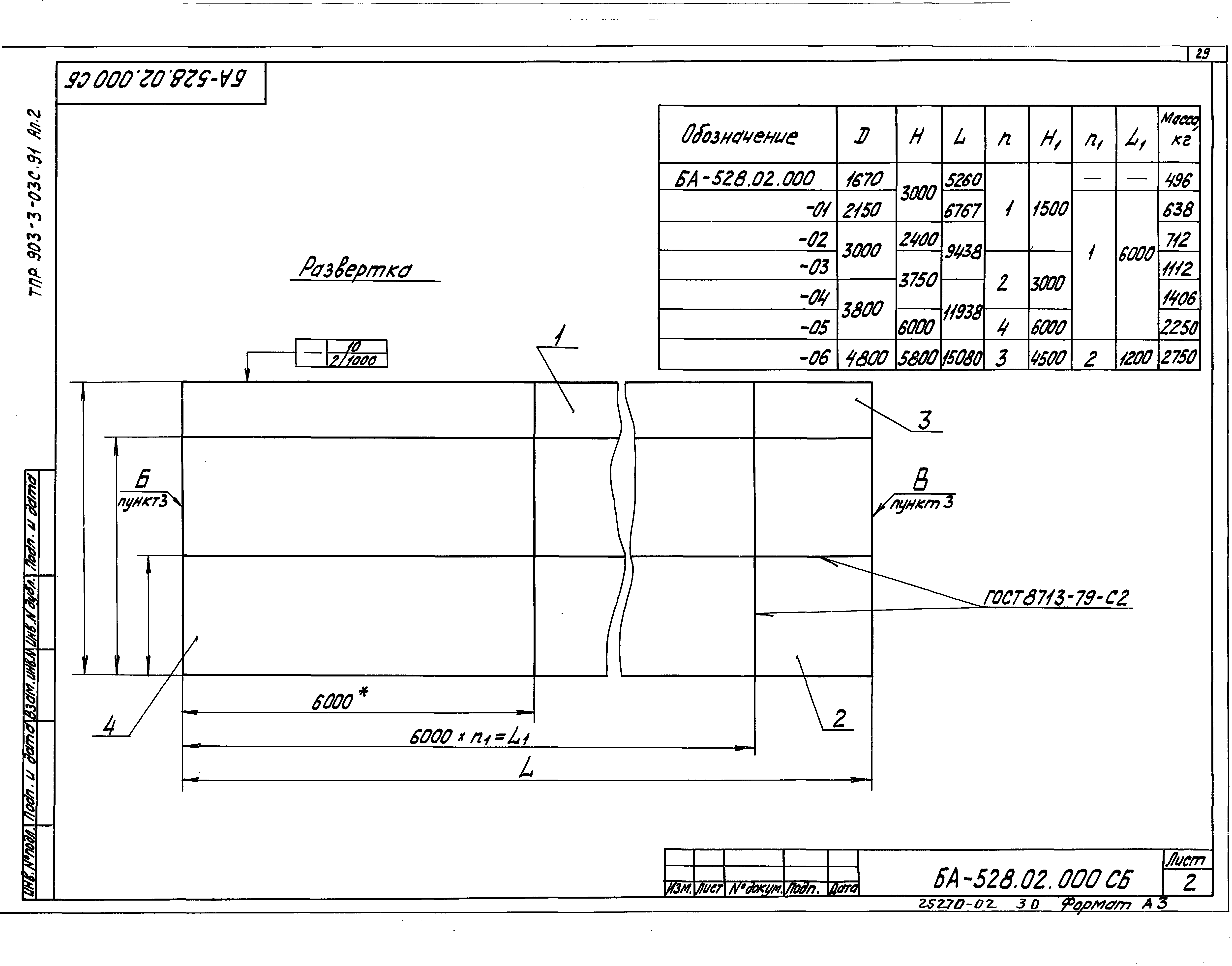 Типовые проектные решения 903-3-03с.91