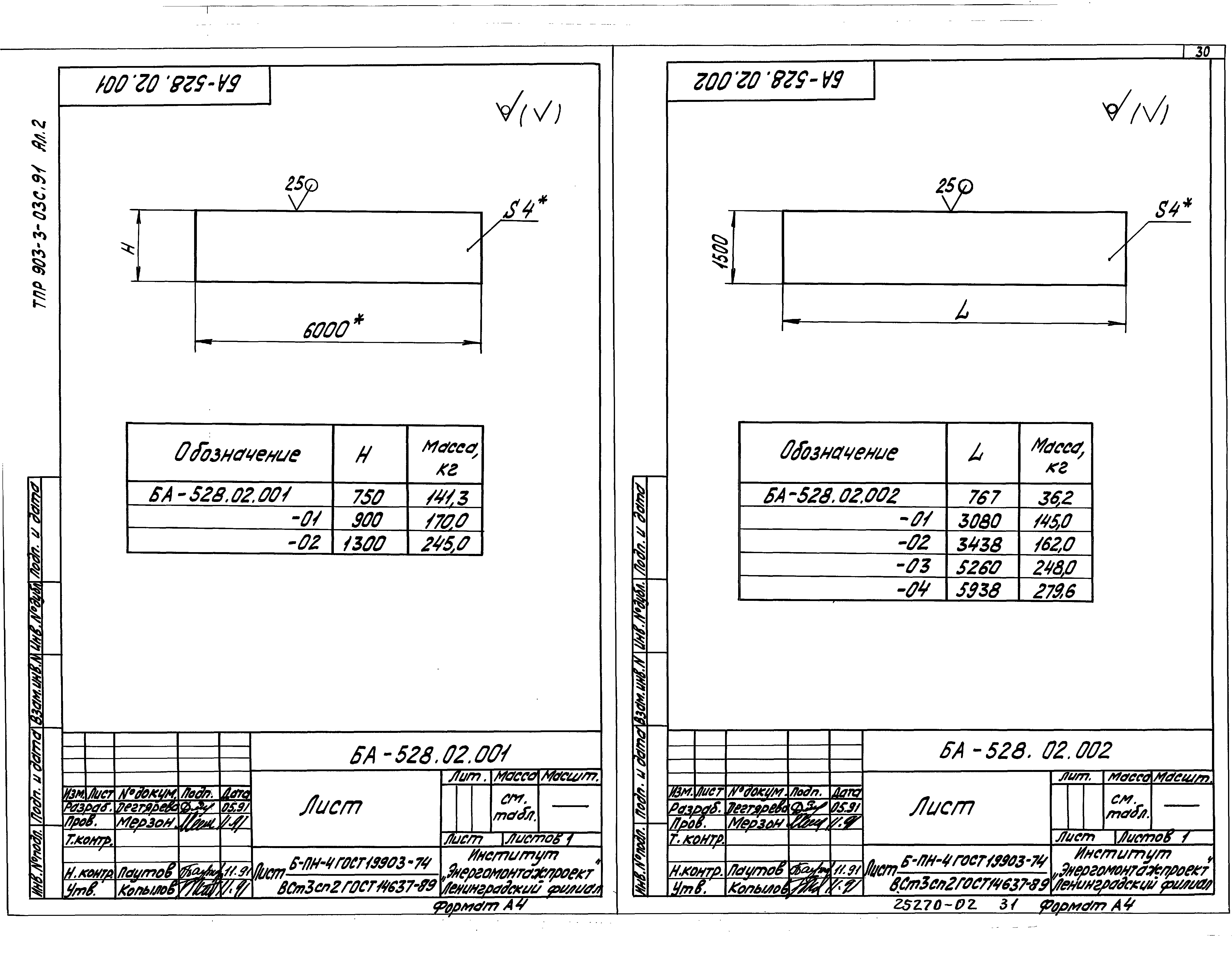 Типовые проектные решения 903-3-03с.91