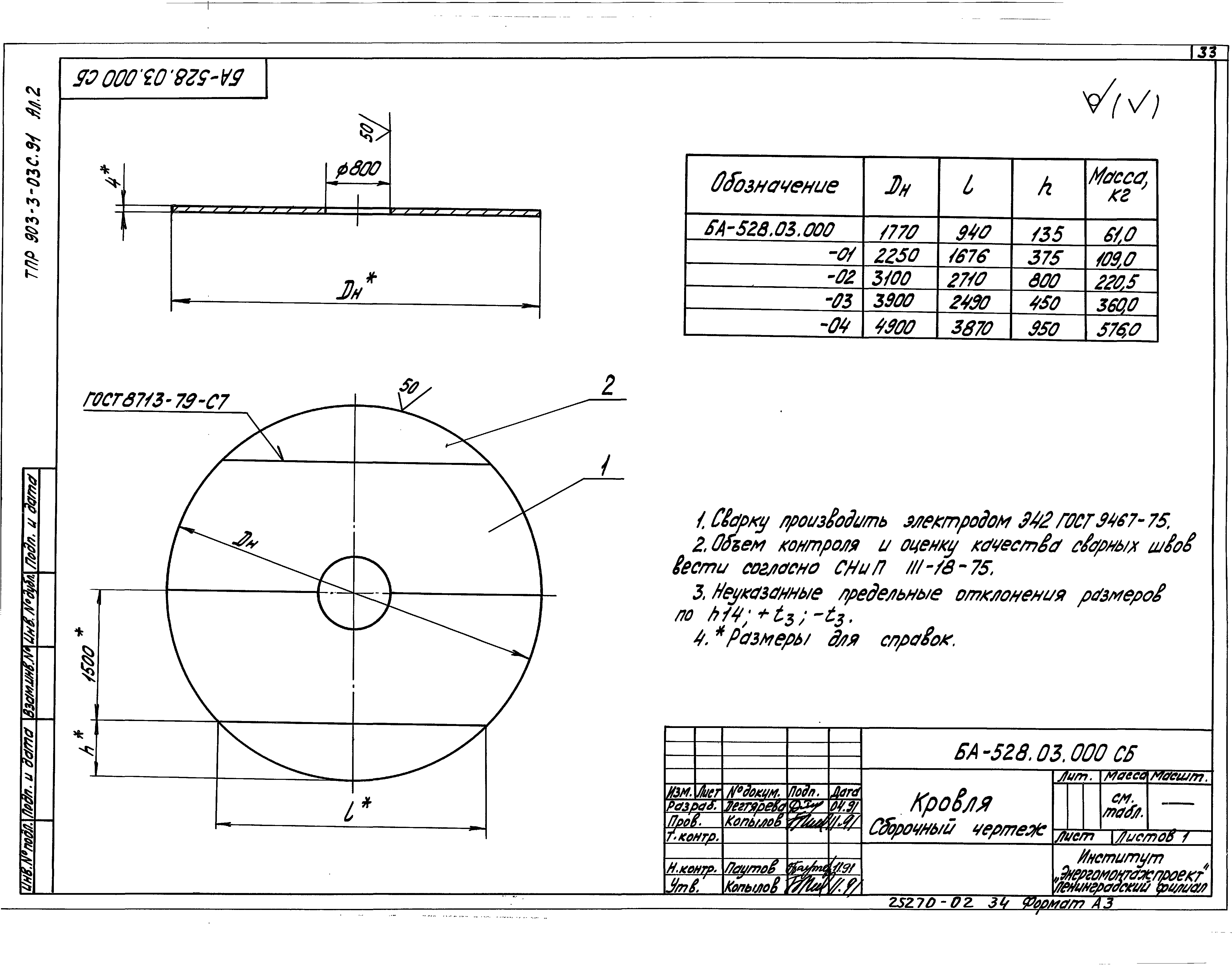 Типовые проектные решения 903-3-03с.91