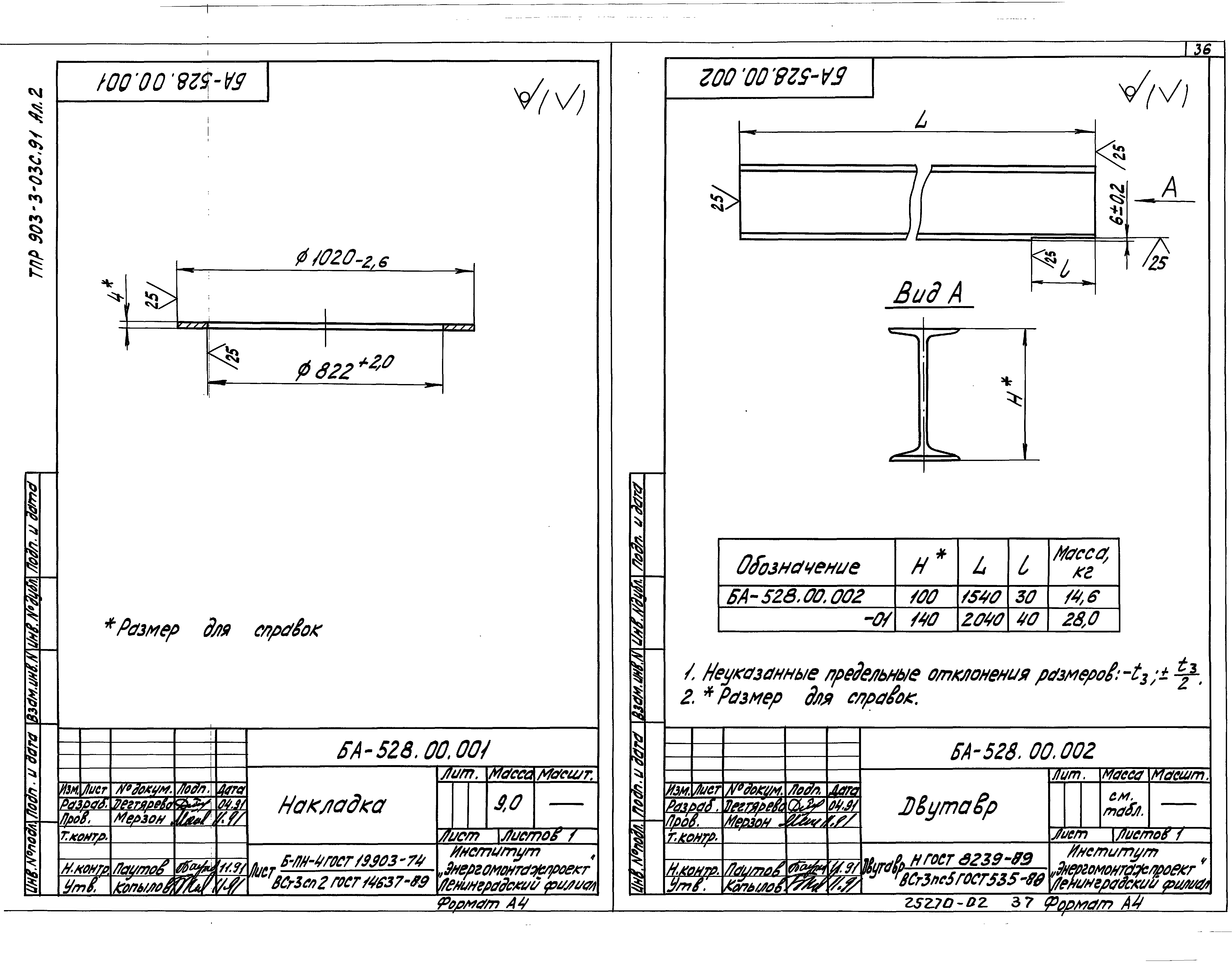 Типовые проектные решения 903-3-03с.91