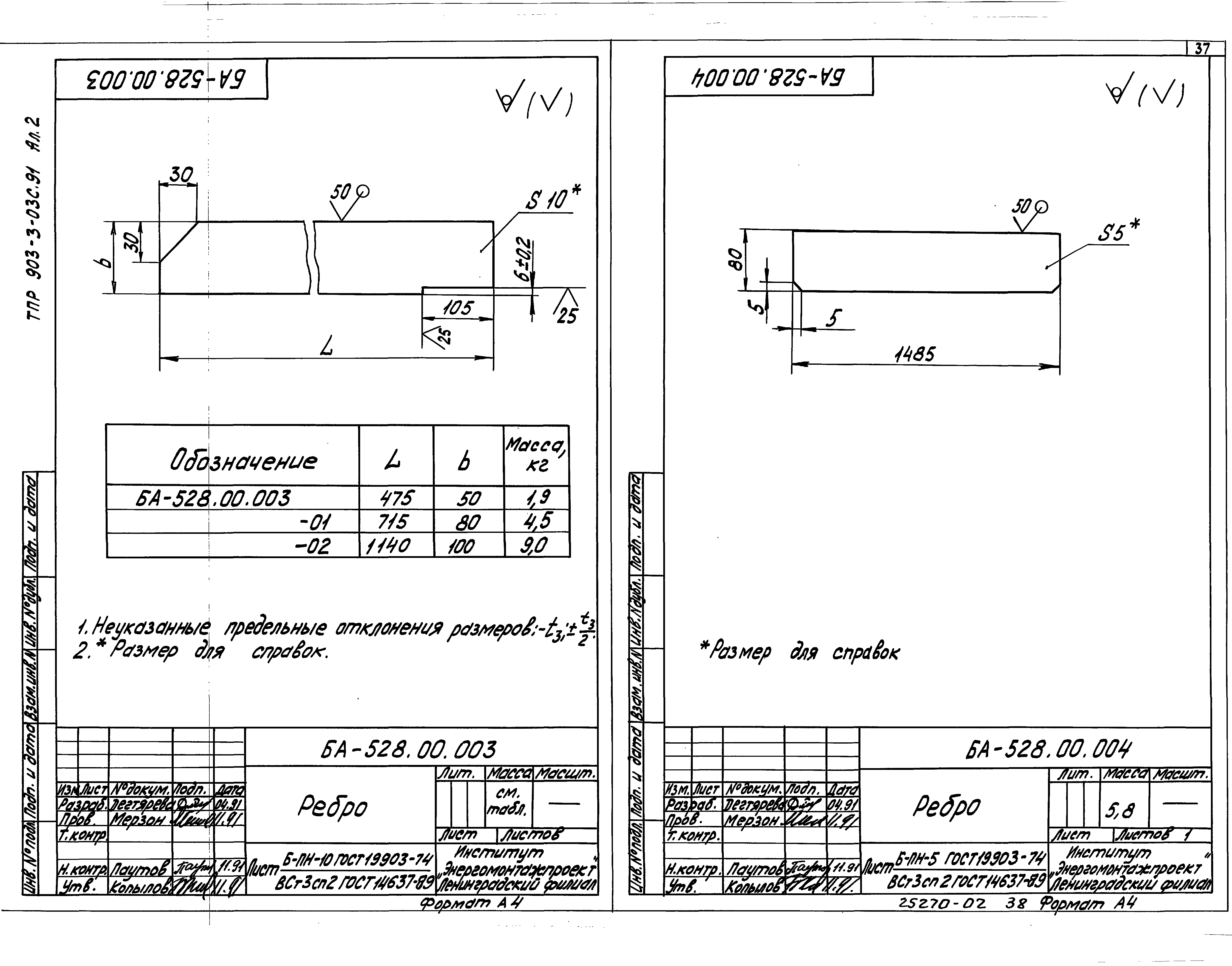 Типовые проектные решения 903-3-03с.91