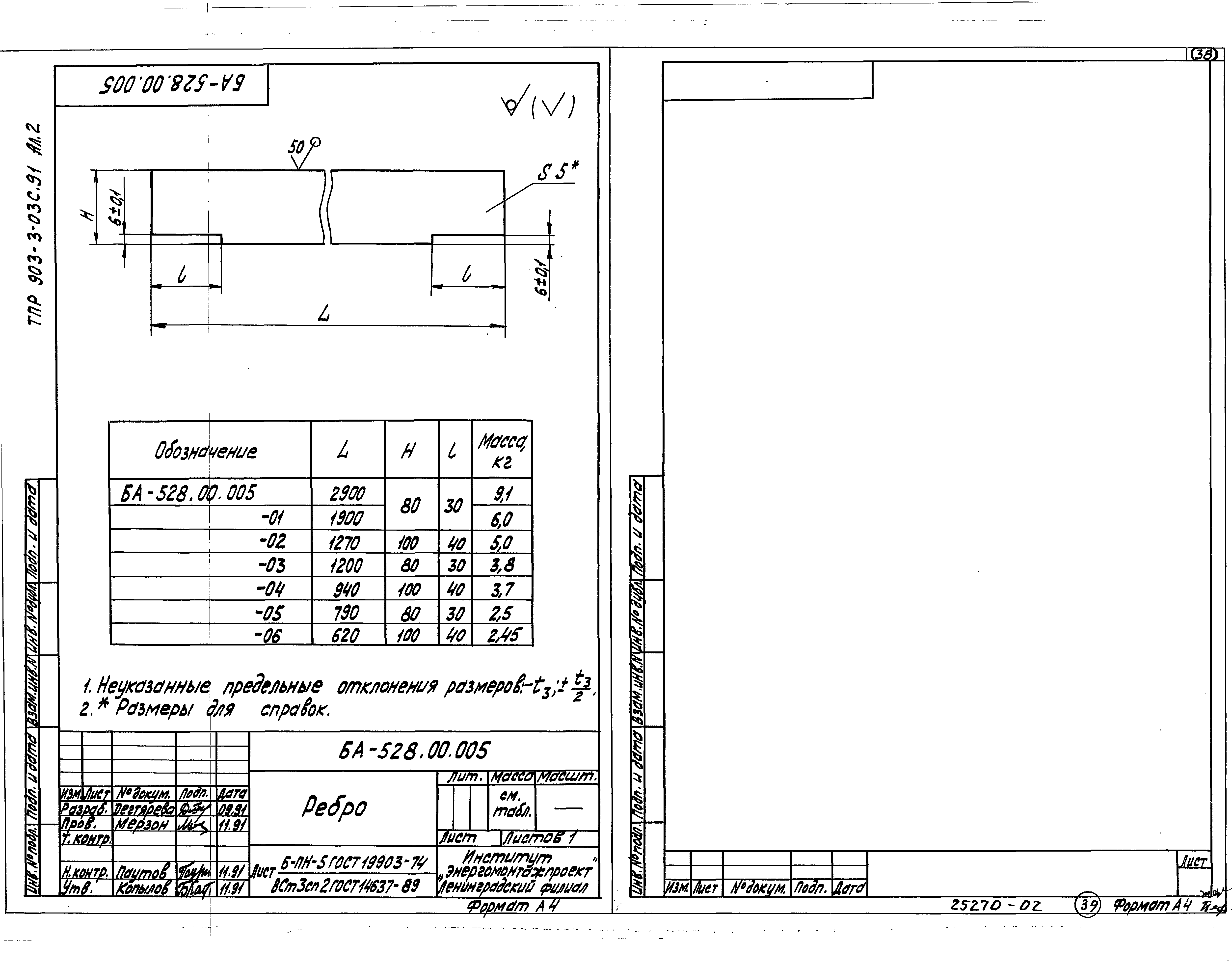 Типовые проектные решения 903-3-03с.91