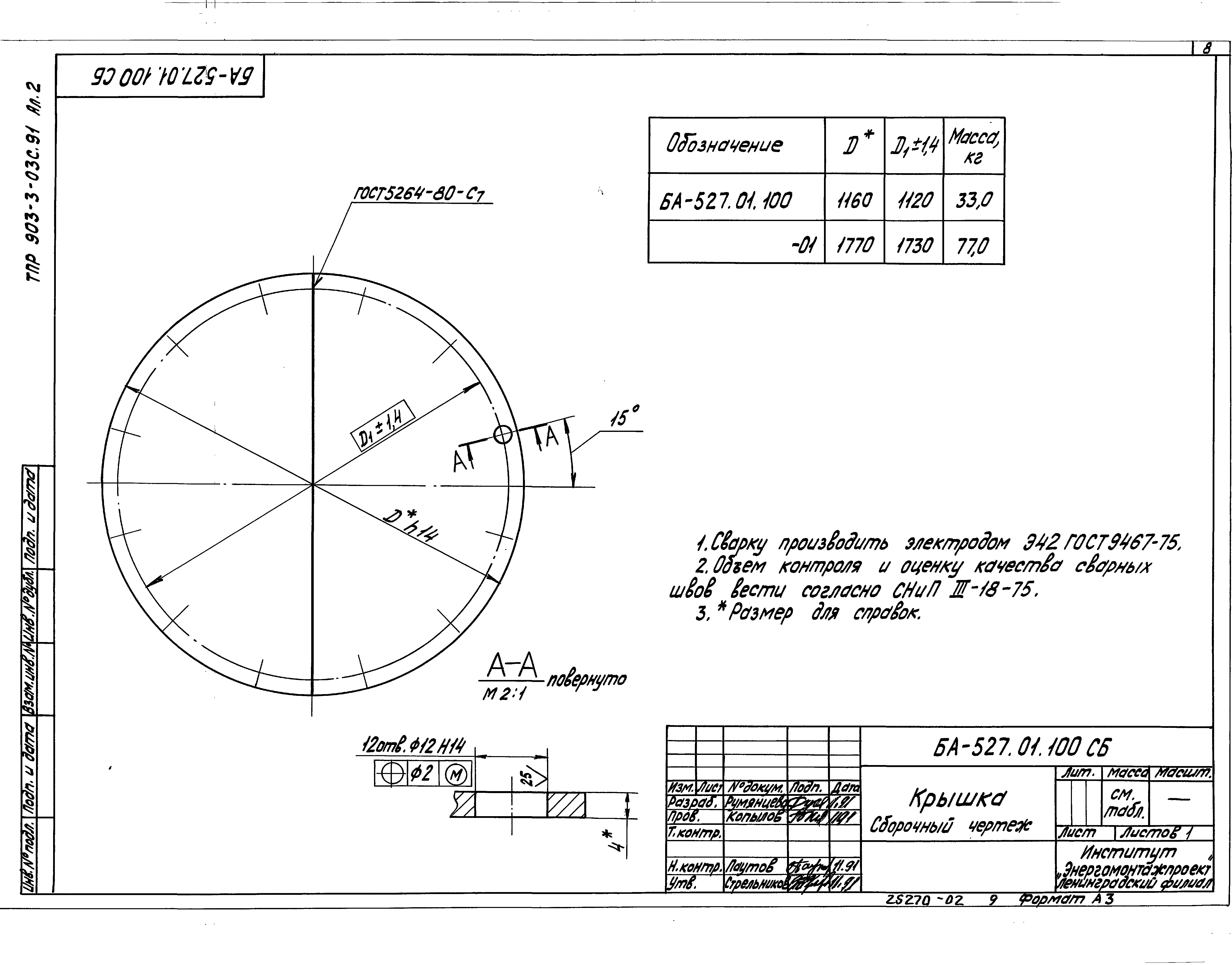 Типовые проектные решения 903-3-03с.91