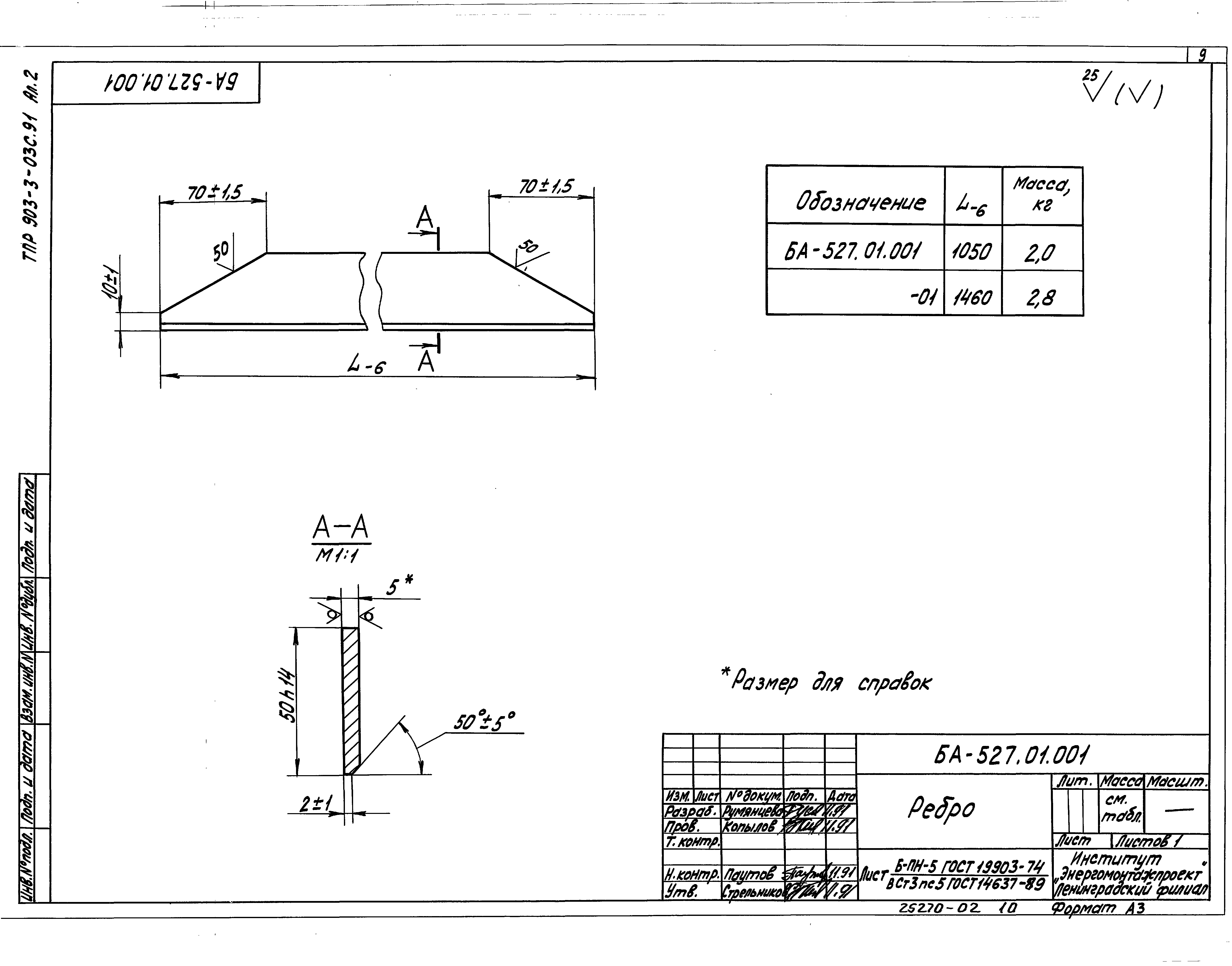 Типовые проектные решения 903-3-03с.91