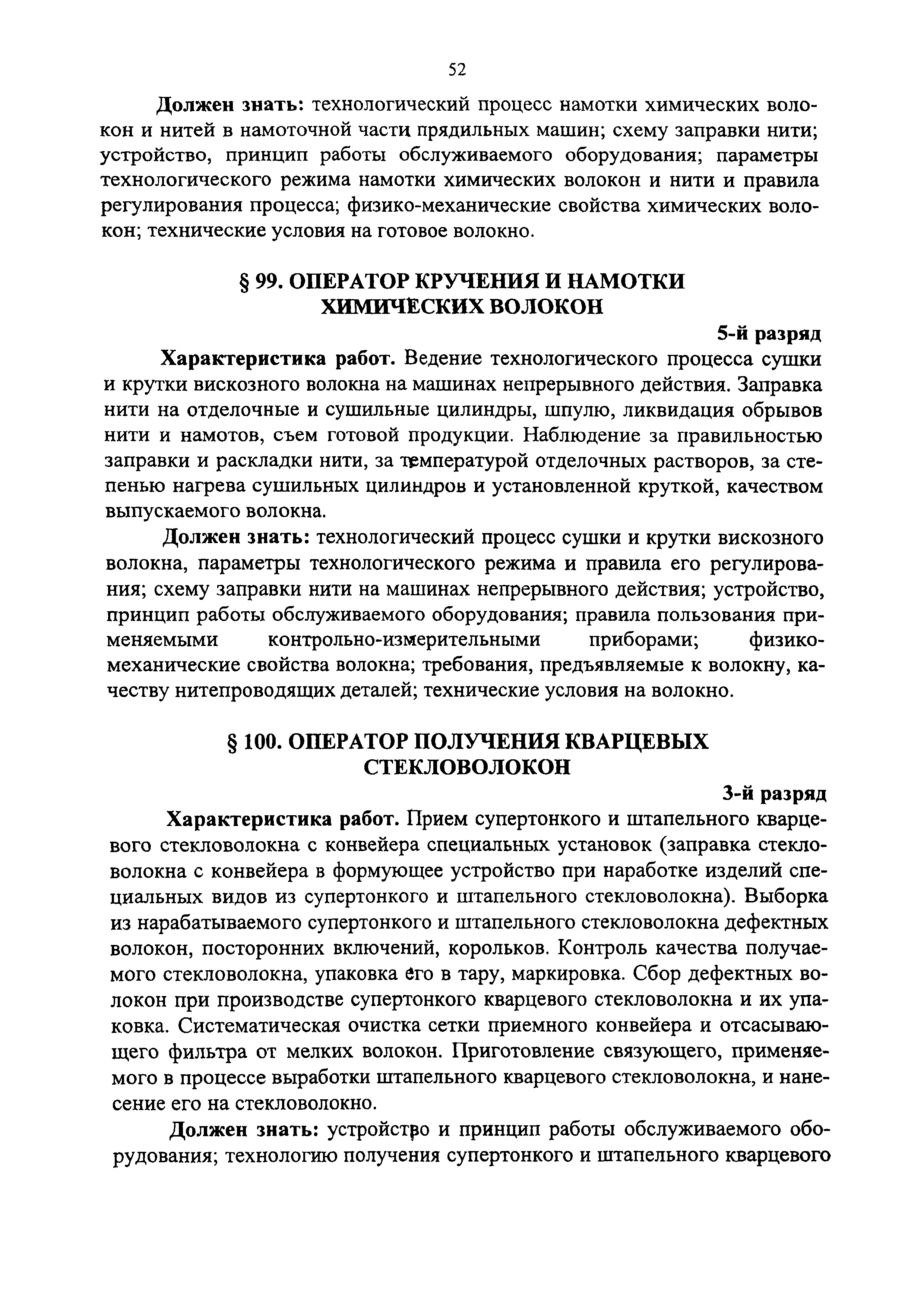 Единый тарифно-квалификационный справочник работ и профессий рабочих Выпуск 1