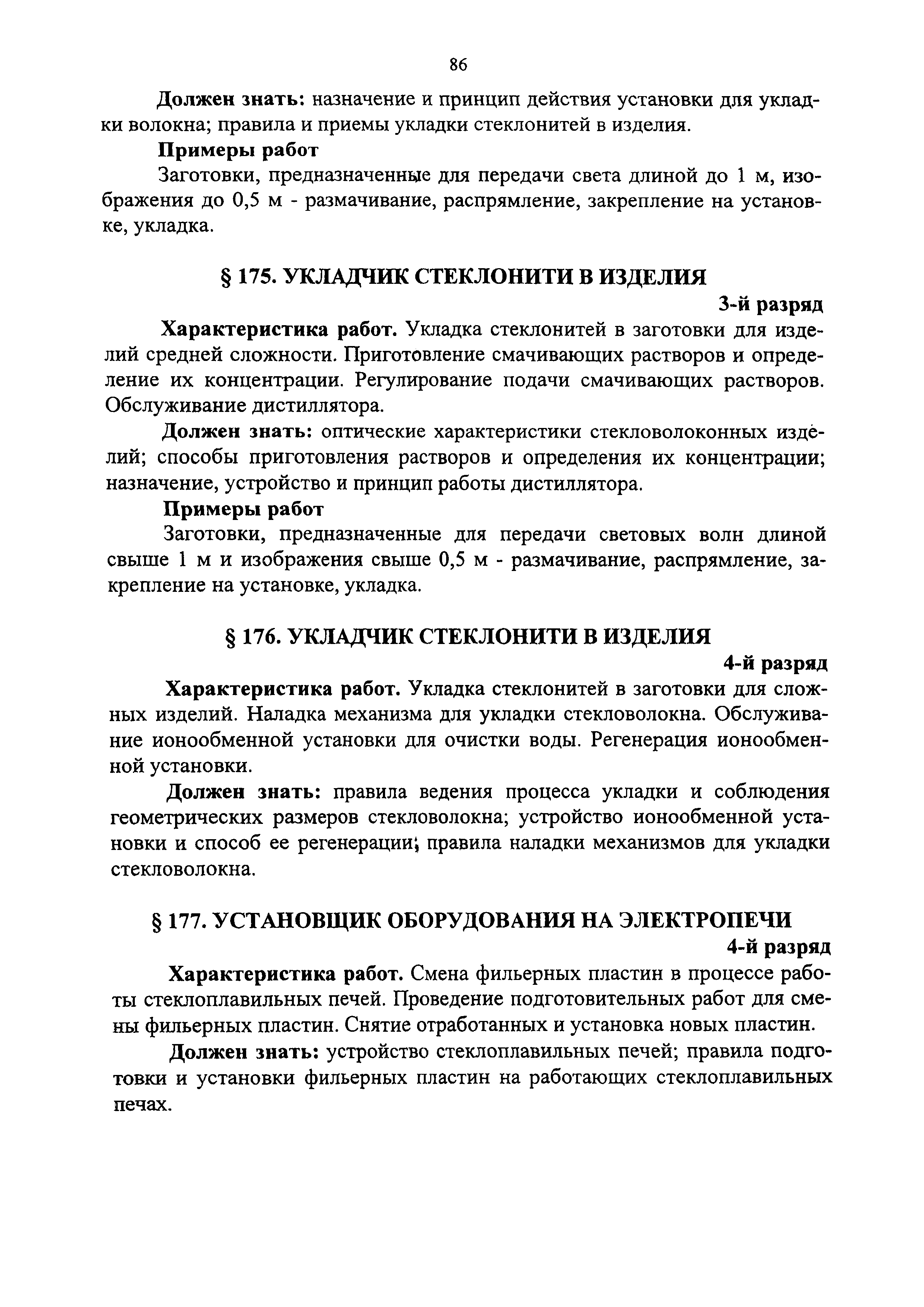 Об утверждении Единого тарифно-квалификационного справочника работ и профессий рабочих (выпуск 1)